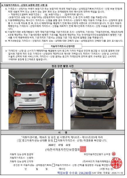 Kia Canival 2016 — inspection photo 4