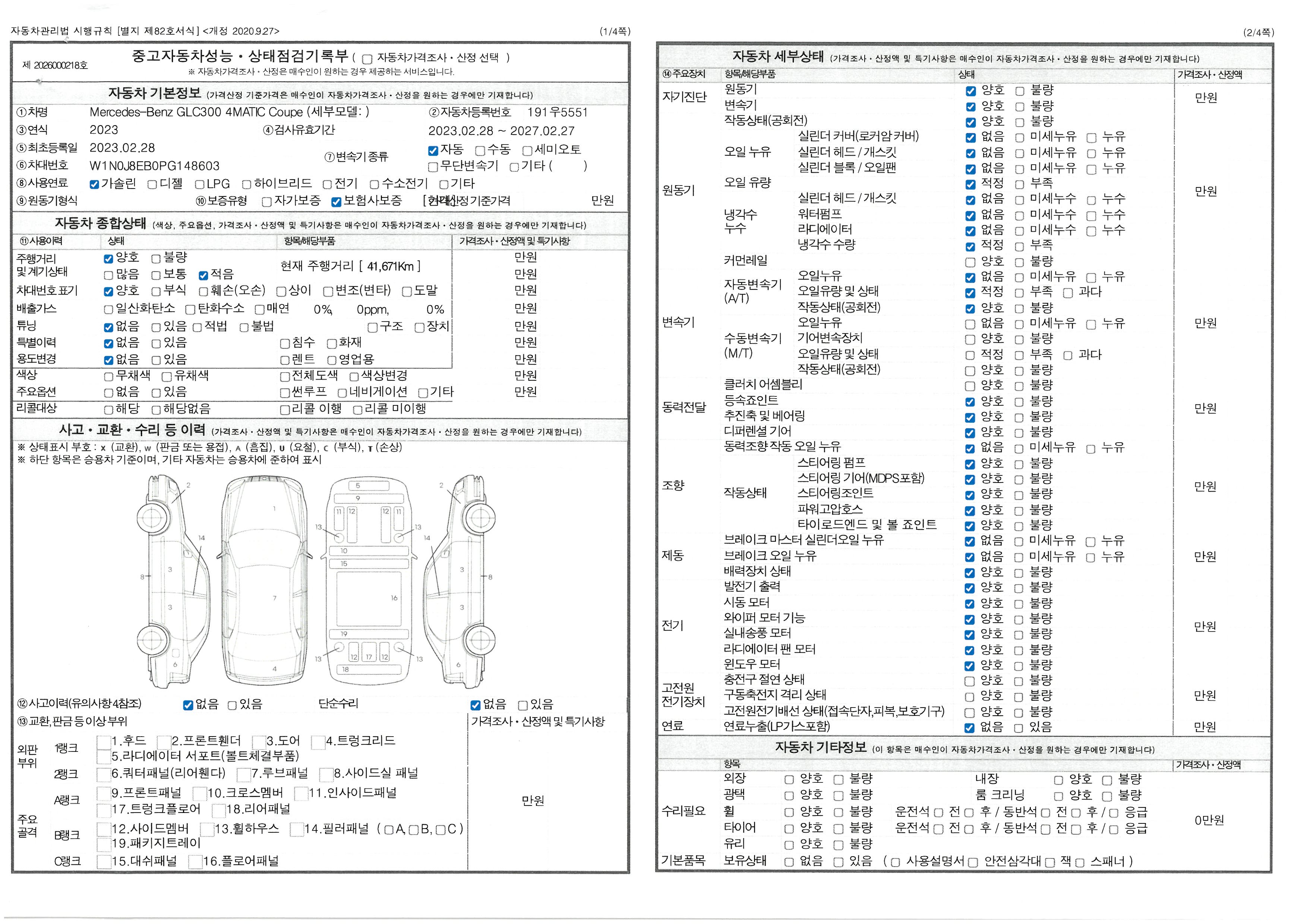Mercedes-Benz GLC-Class 2023 — inspection photo 1