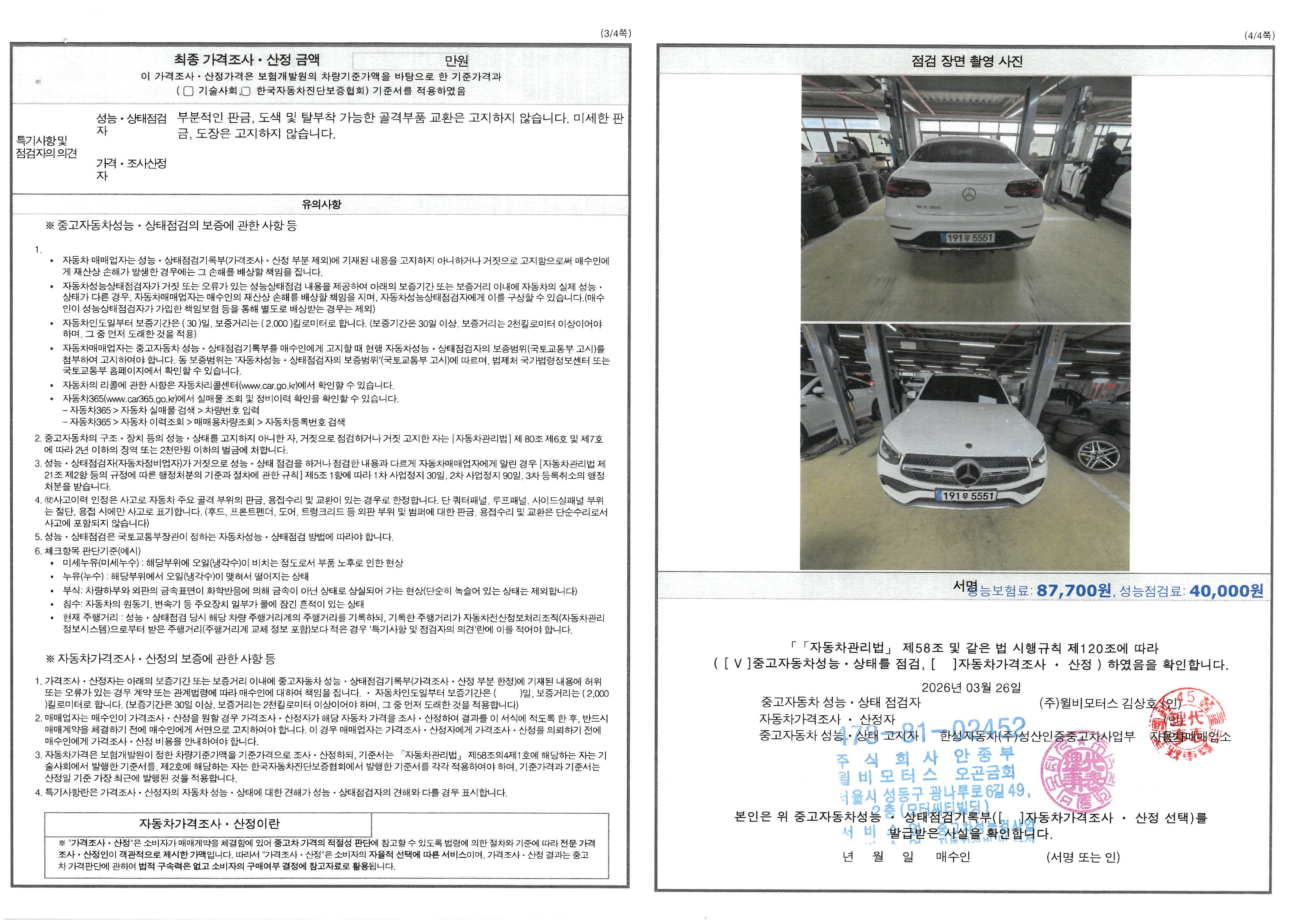 Mercedes-Benz GLC-Class 2023 — inspection photo 2