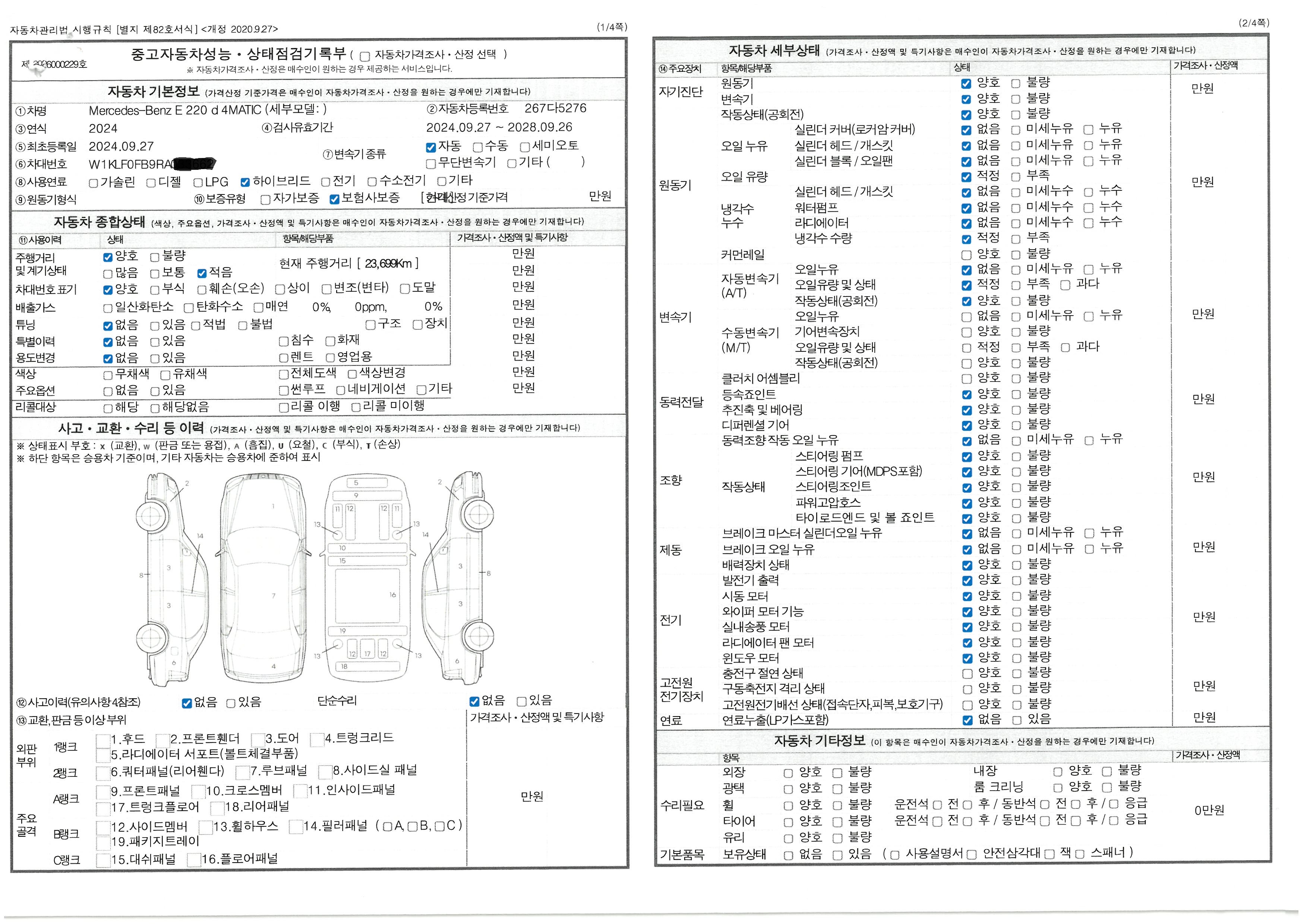 Mercedes-Benz E-Class 2024 — inspection photo 1