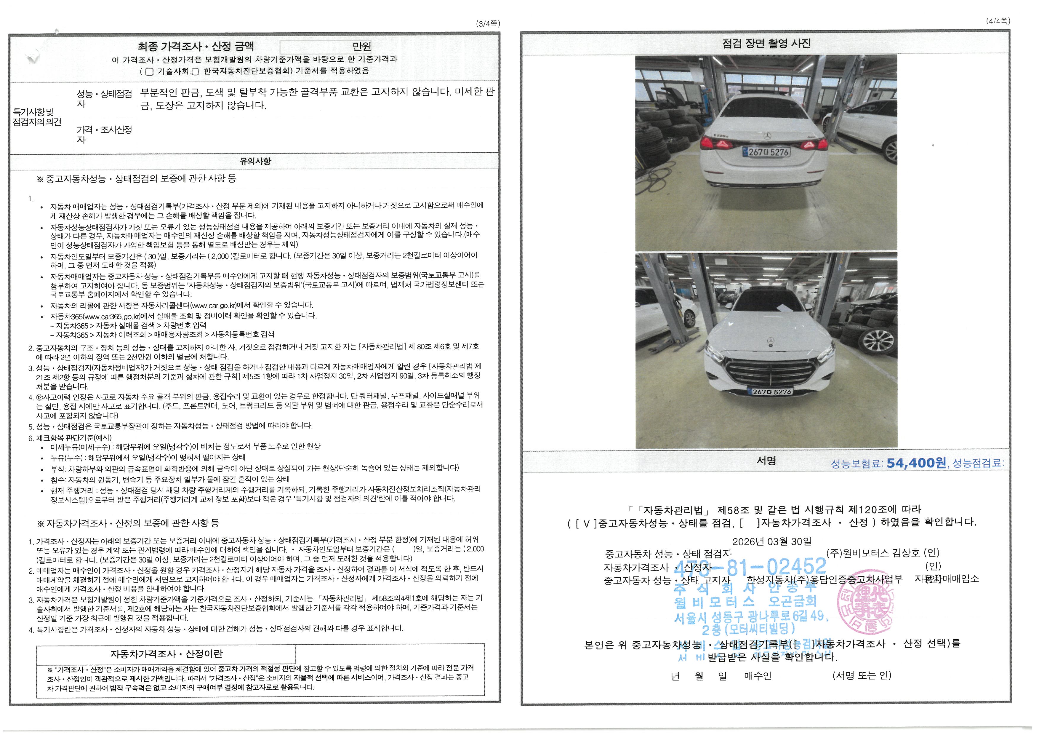 Mercedes-Benz E-Class 2024 — inspection photo 2