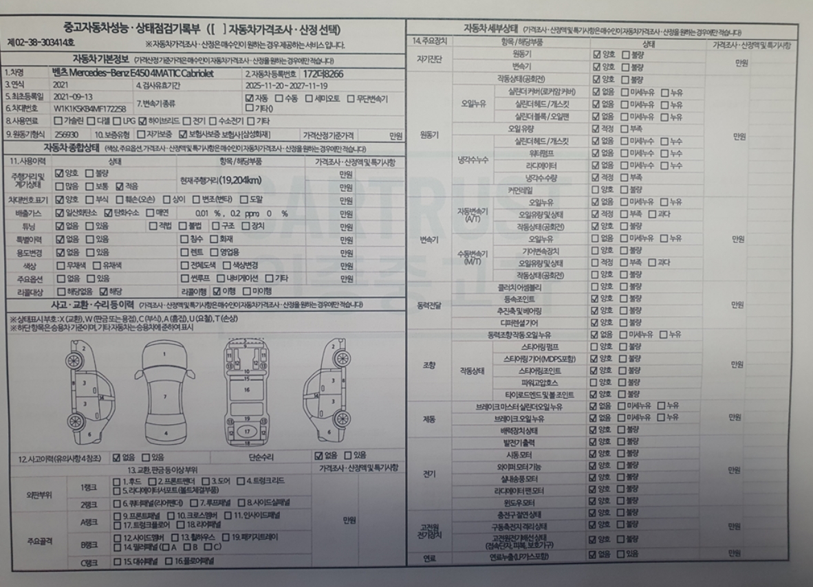 Mercedes-Benz E-Class 2021 — inspection photo 1
