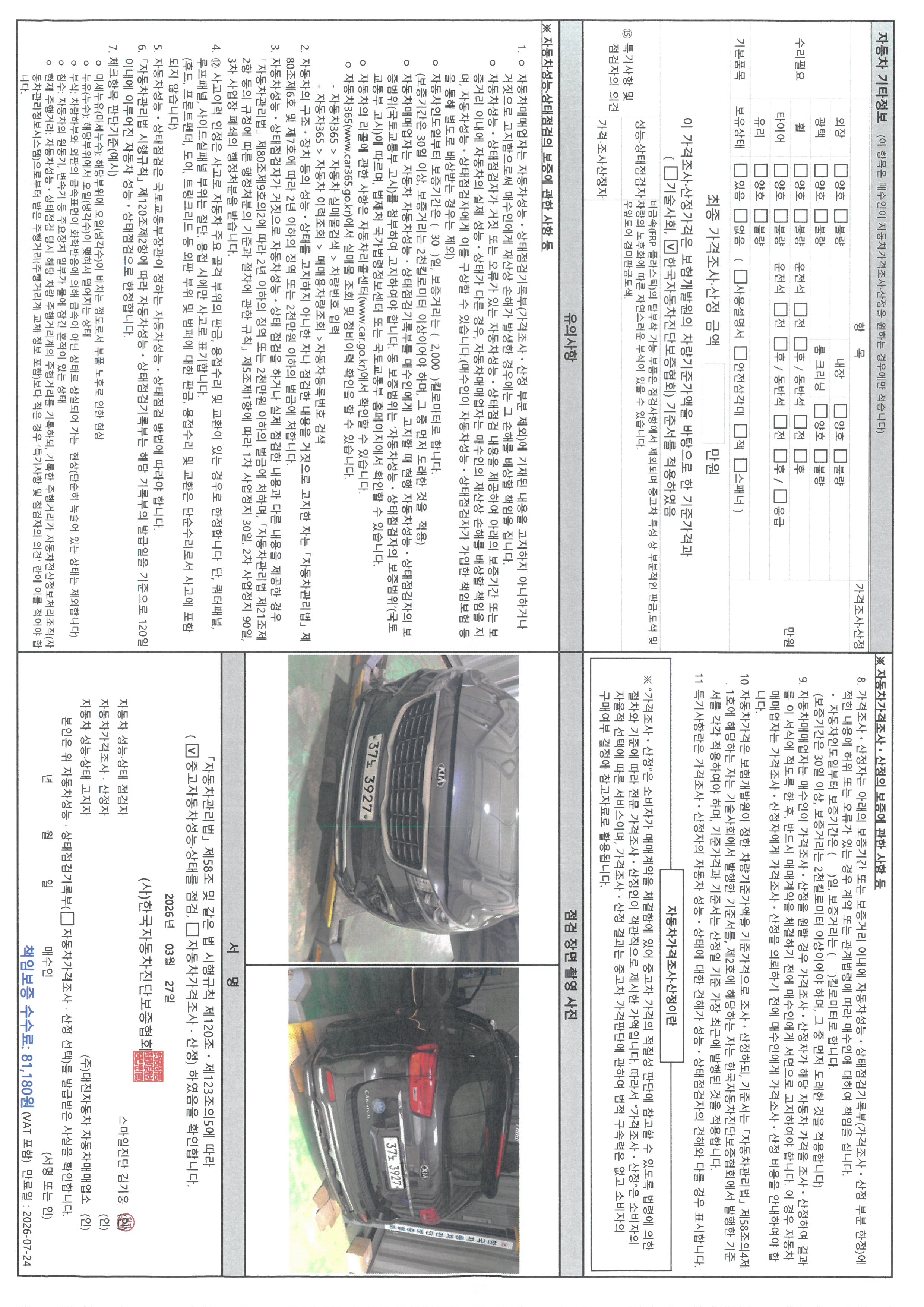 Kia Canival 2019 — inspection photo 4
