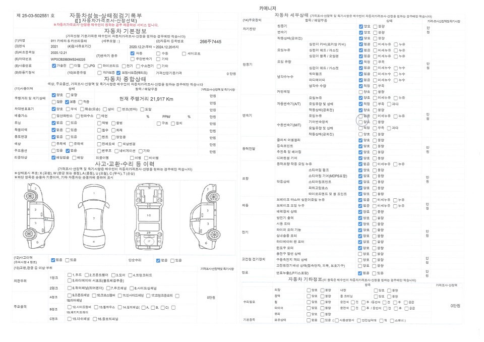 Porsche 911 2021 — inspection photo 2