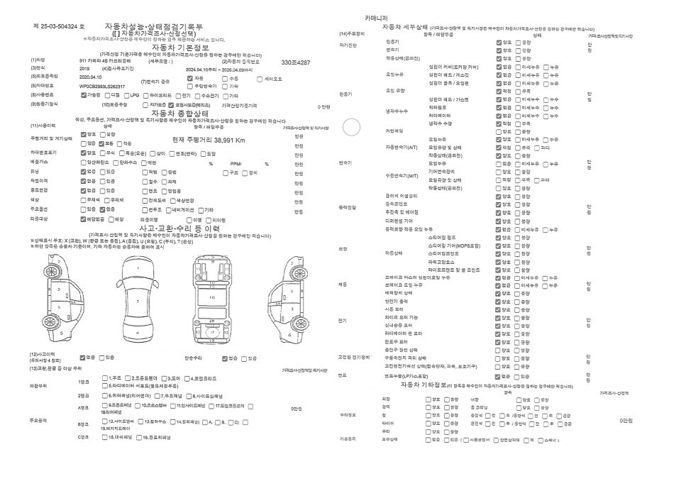 Porsche 911 2020 — inspection photo 1