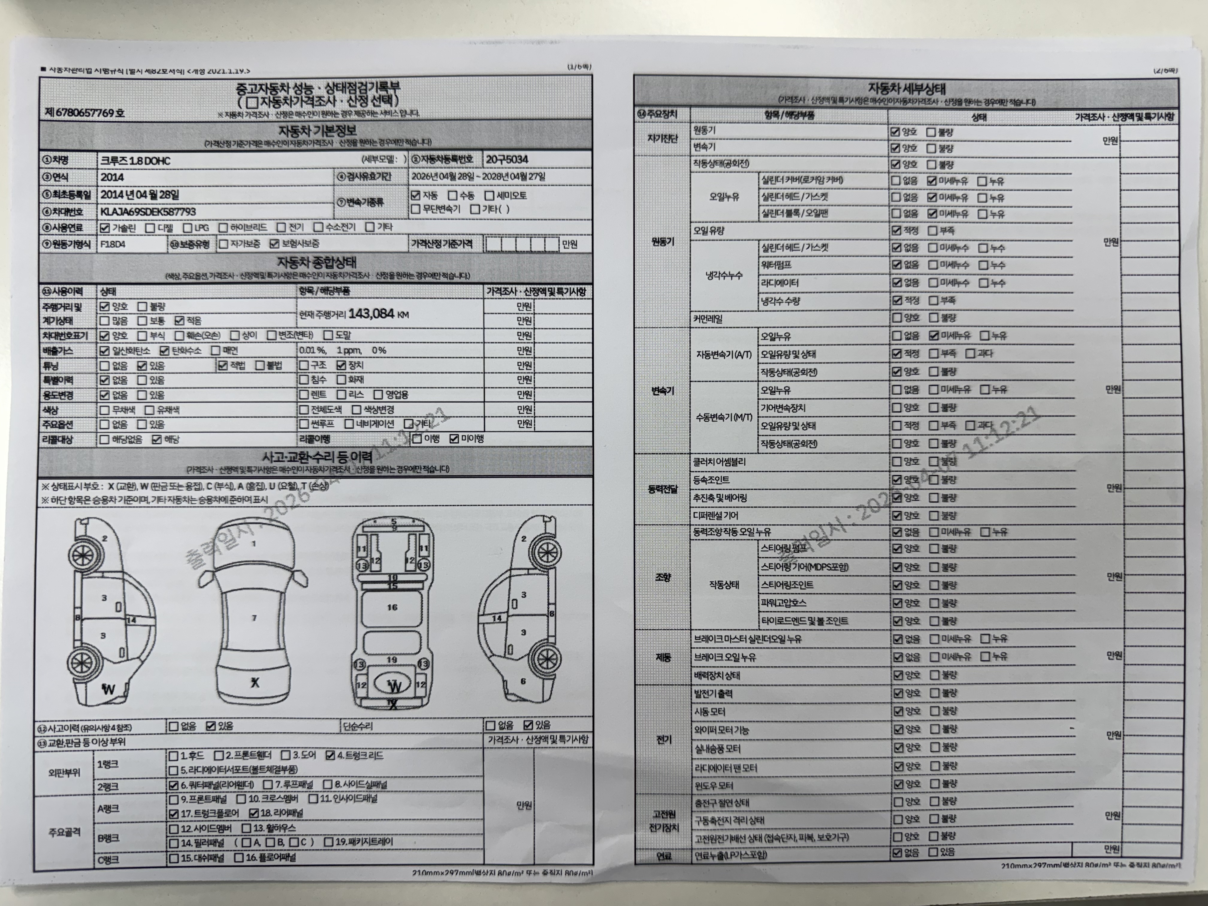 Chevrolet Korea Cruze 2014 — inspection photo 1