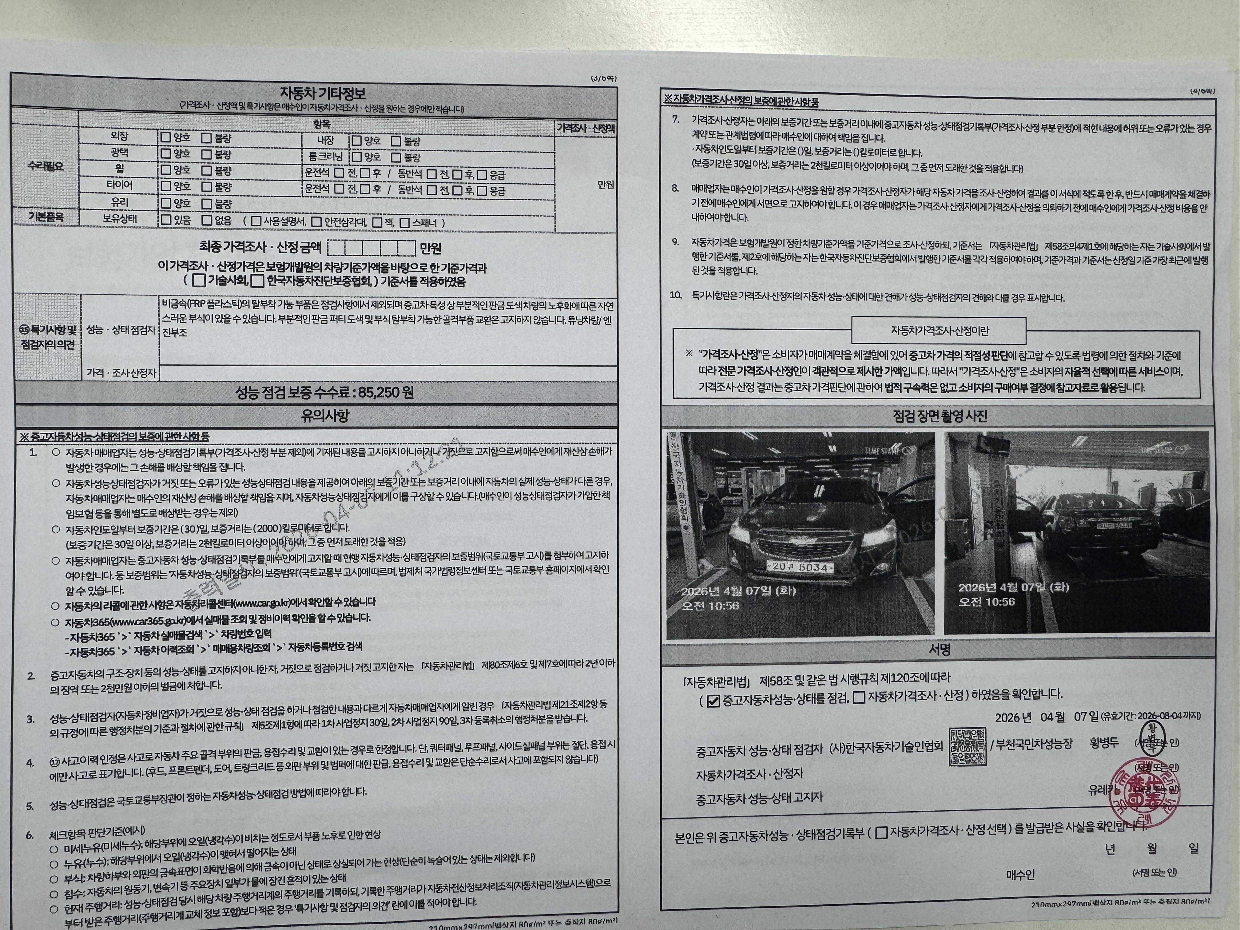 Chevrolet Korea Cruze 2014 — inspection photo 2