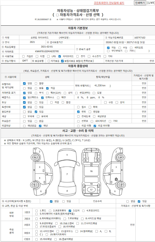 Kia Sorento 2021 — inspection photo 1