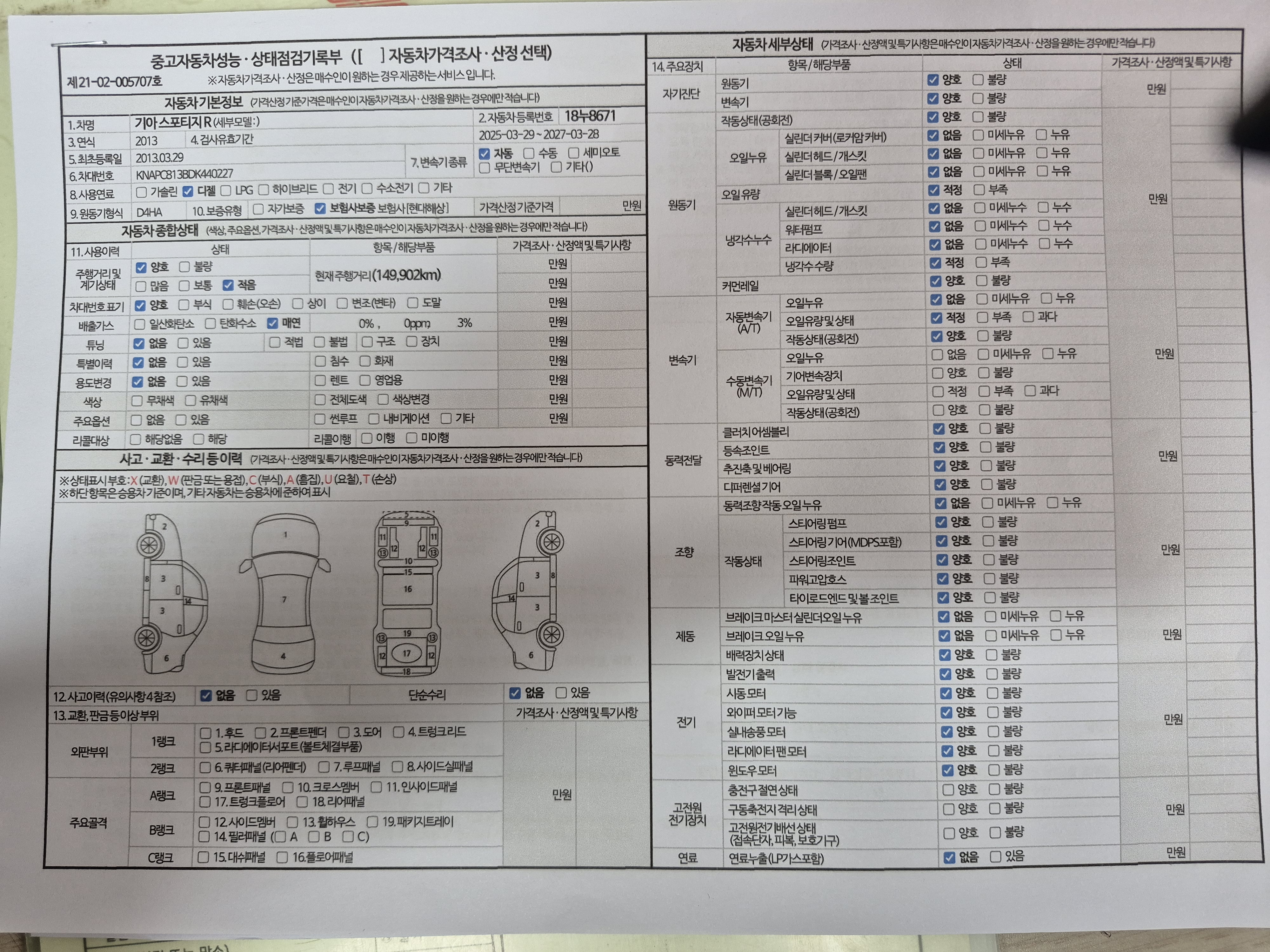 Kia Sportage 2013 — inspection photo 1