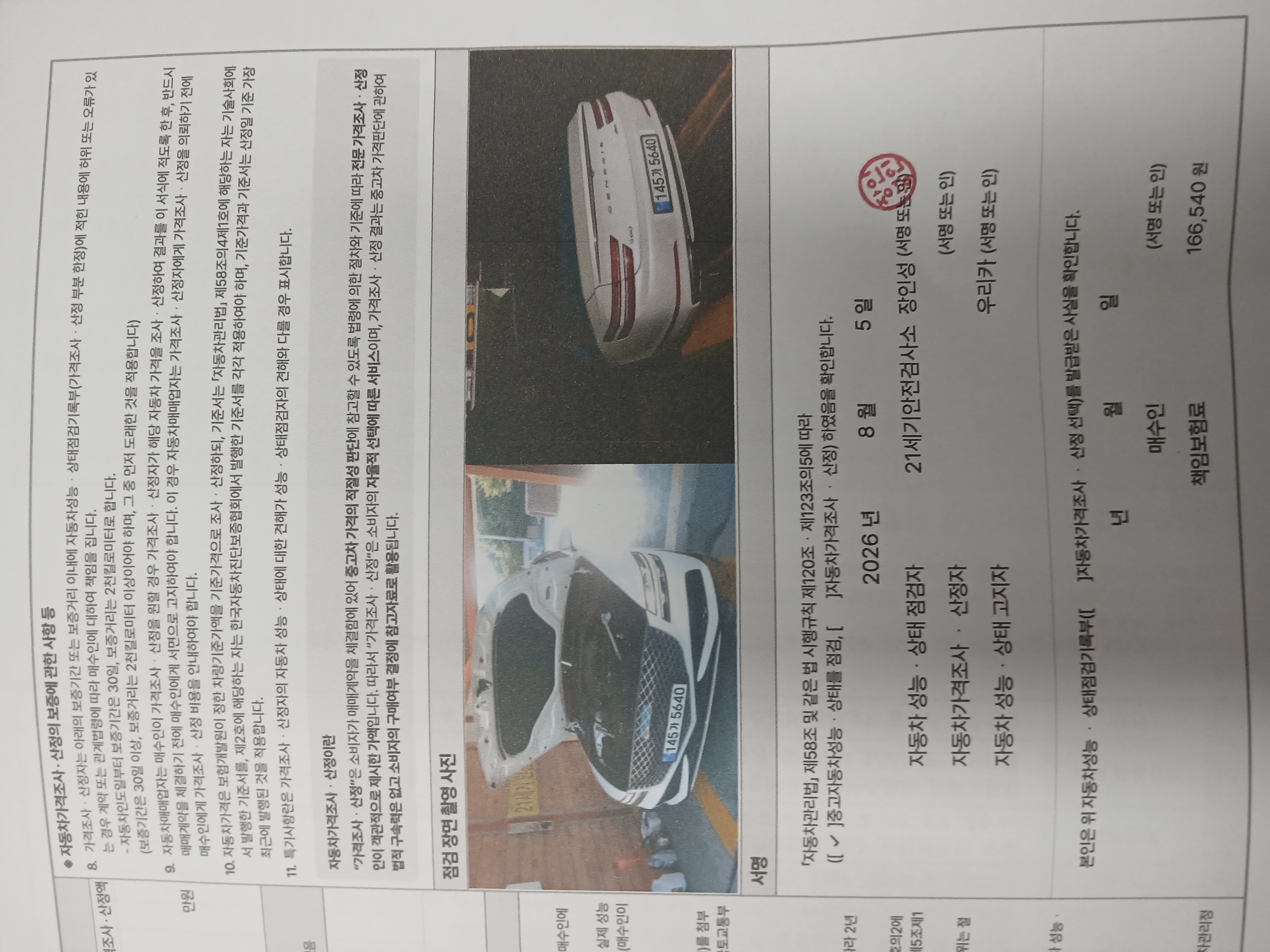 Genesis G80 2021 — inspection photo 5