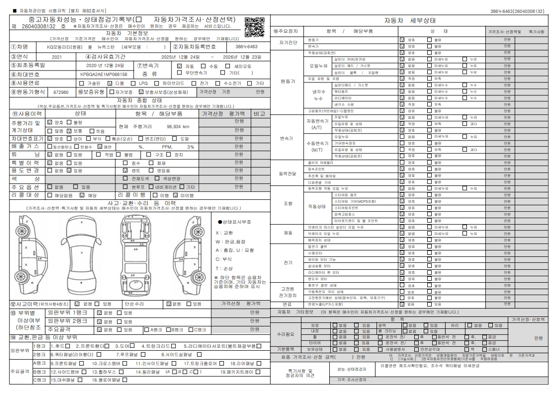 KG Mobility Rexton 2021 — inspection photo 1