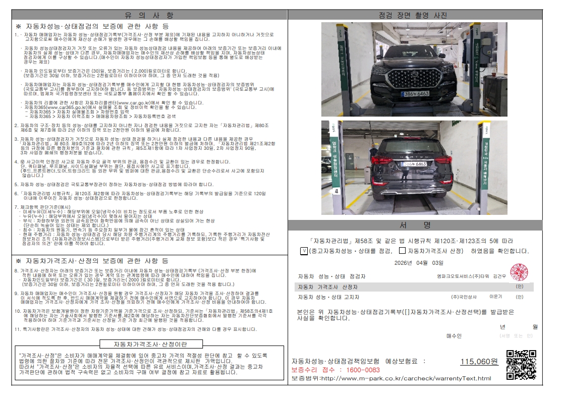 KG Mobility Rexton 2021 — inspection photo 2