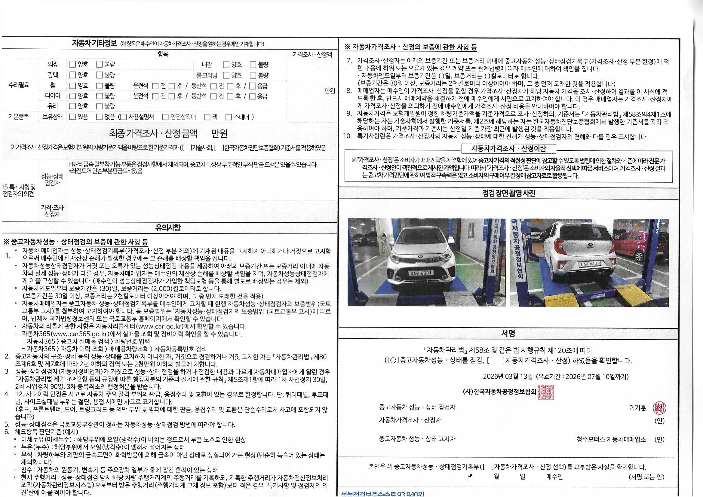 Kia morning 2017 — inspection photo 2