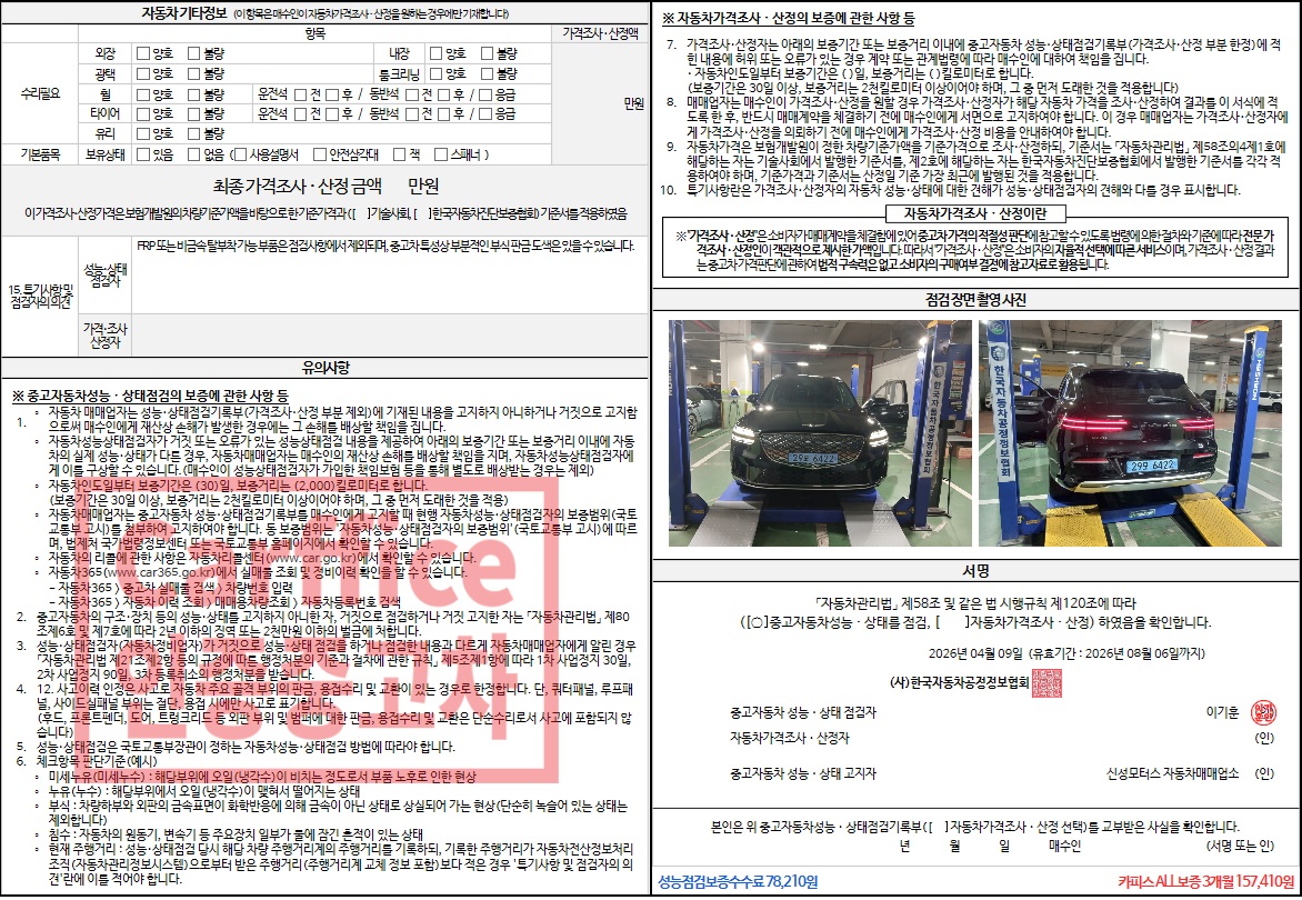 Genesis GV70 2022 — inspection photo 2