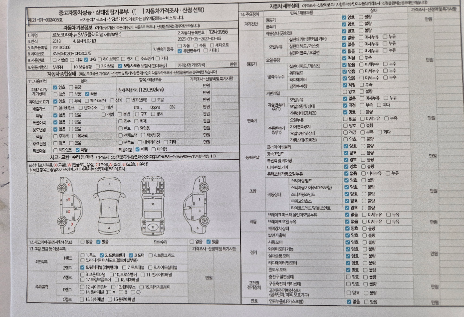 Renault Korea SM5  2013 — inspection photo 1