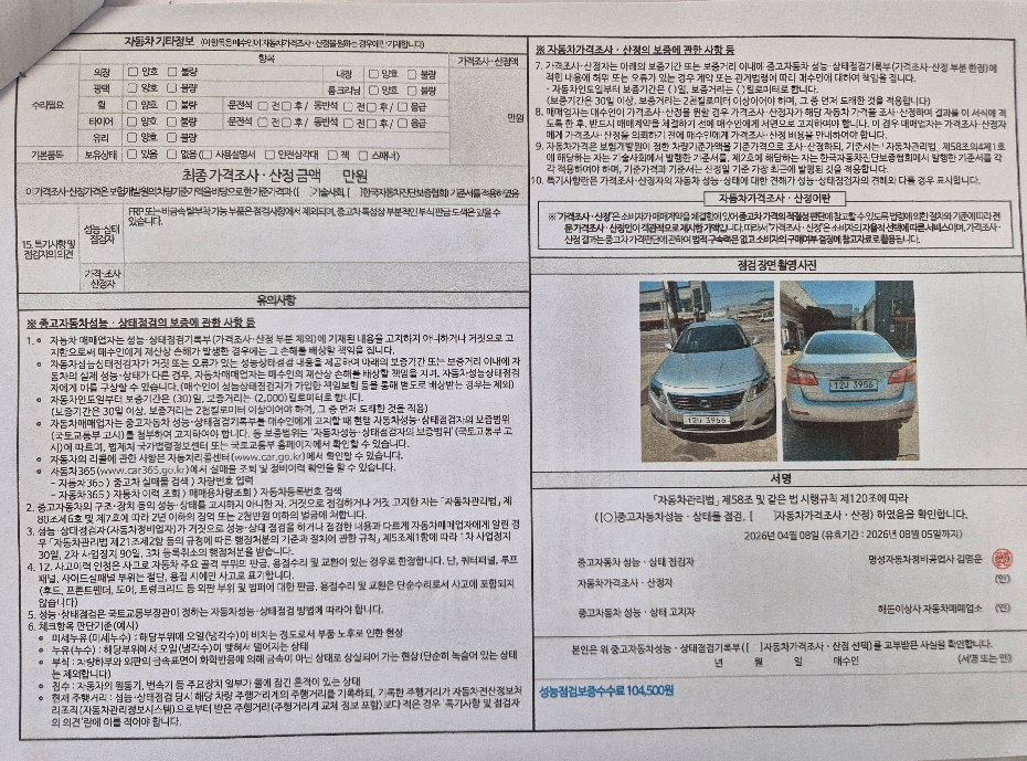 Renault Korea SM5  2013 — inspection photo 2
