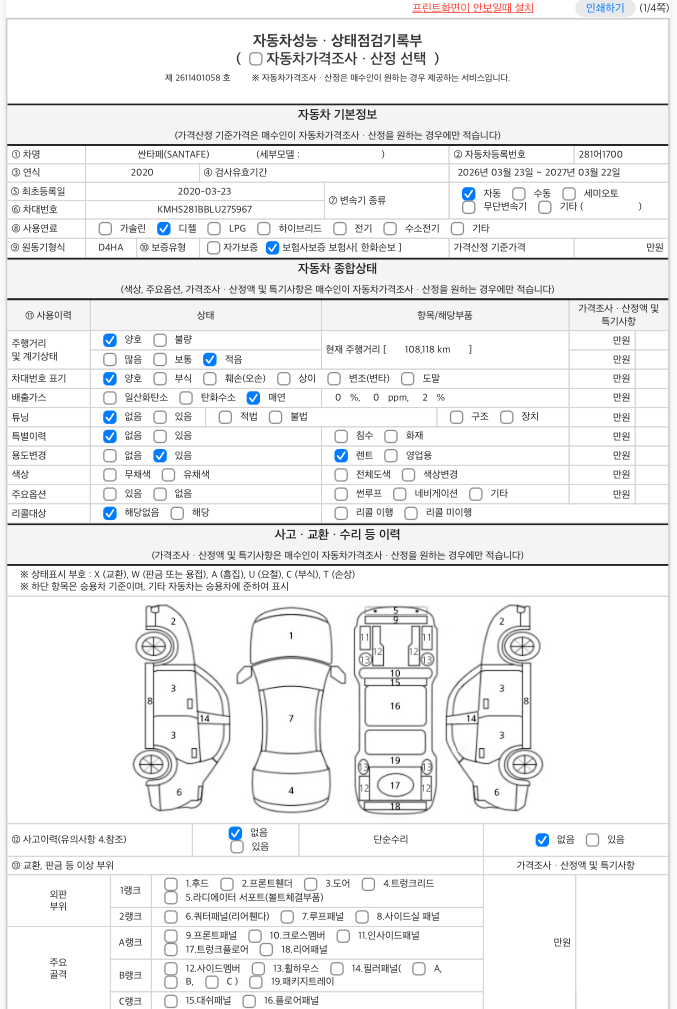 Hyundai Santafe 2020 — inspection photo 1