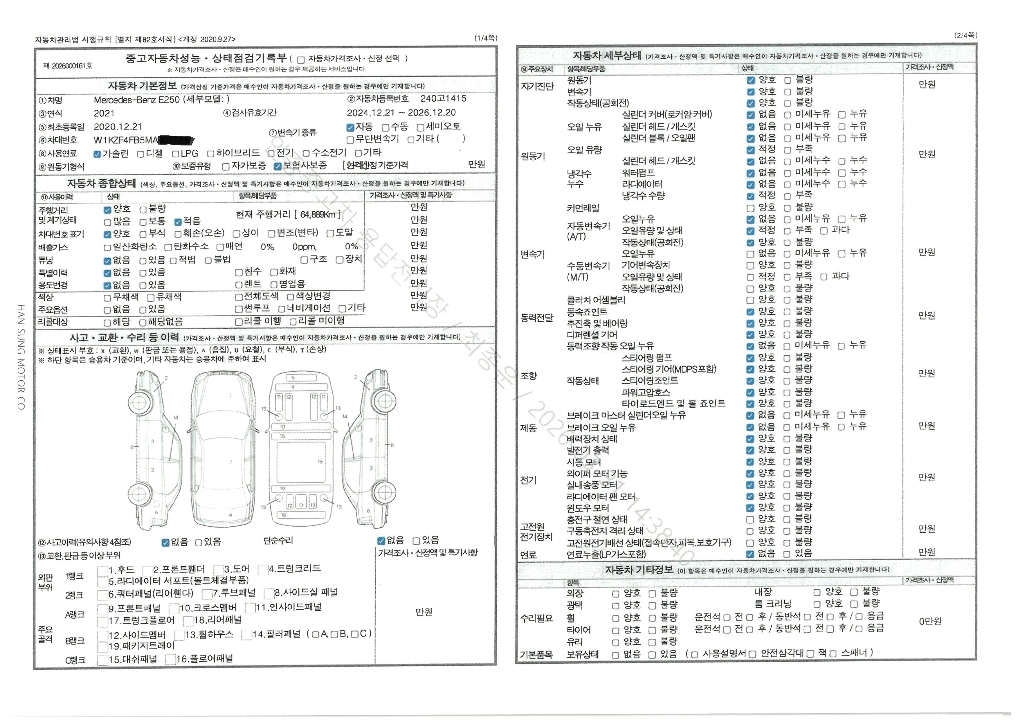 Mercedes-Benz E-Class 2021 — inspection photo 1