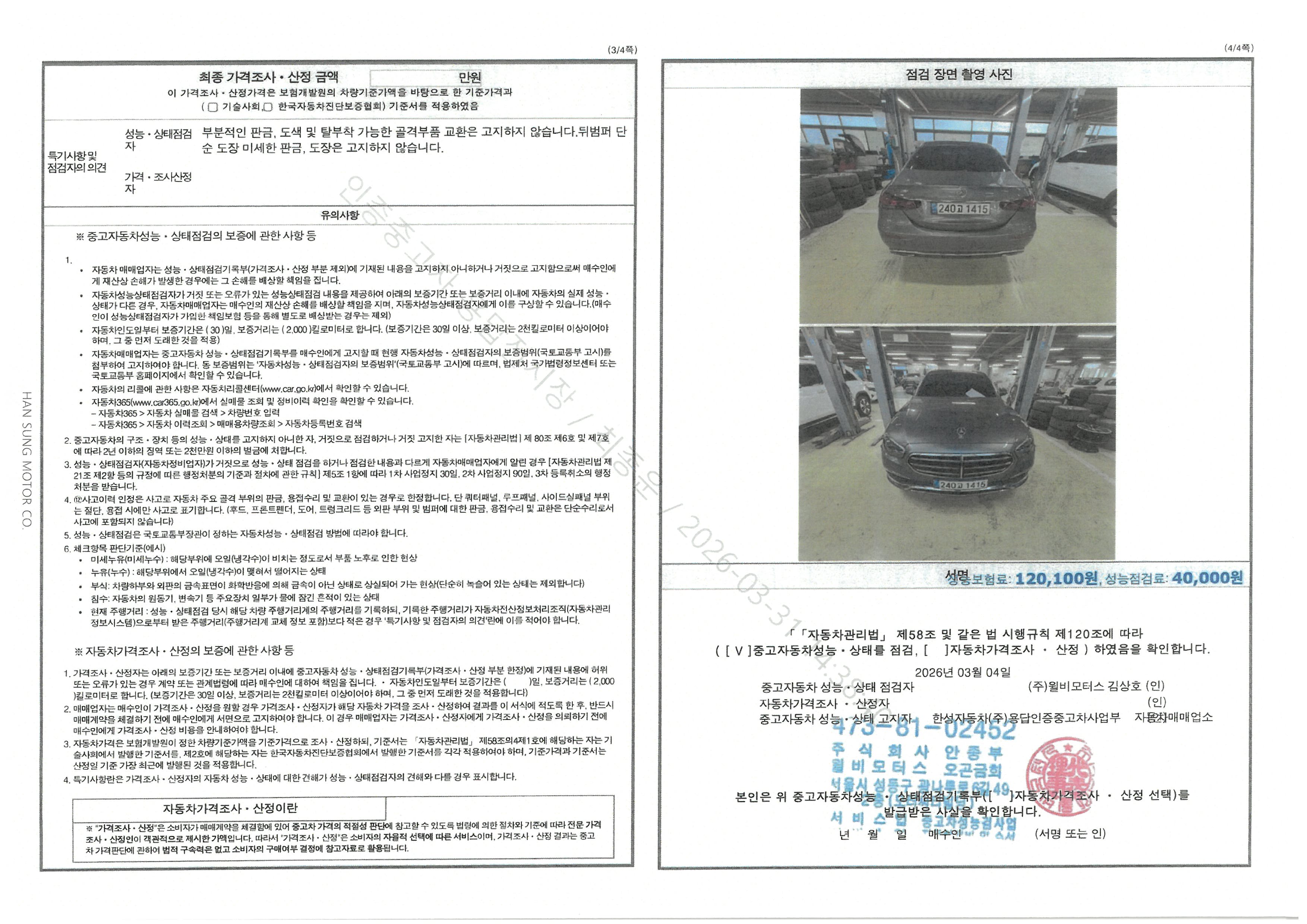 Mercedes-Benz E-Class 2021 — inspection photo 2