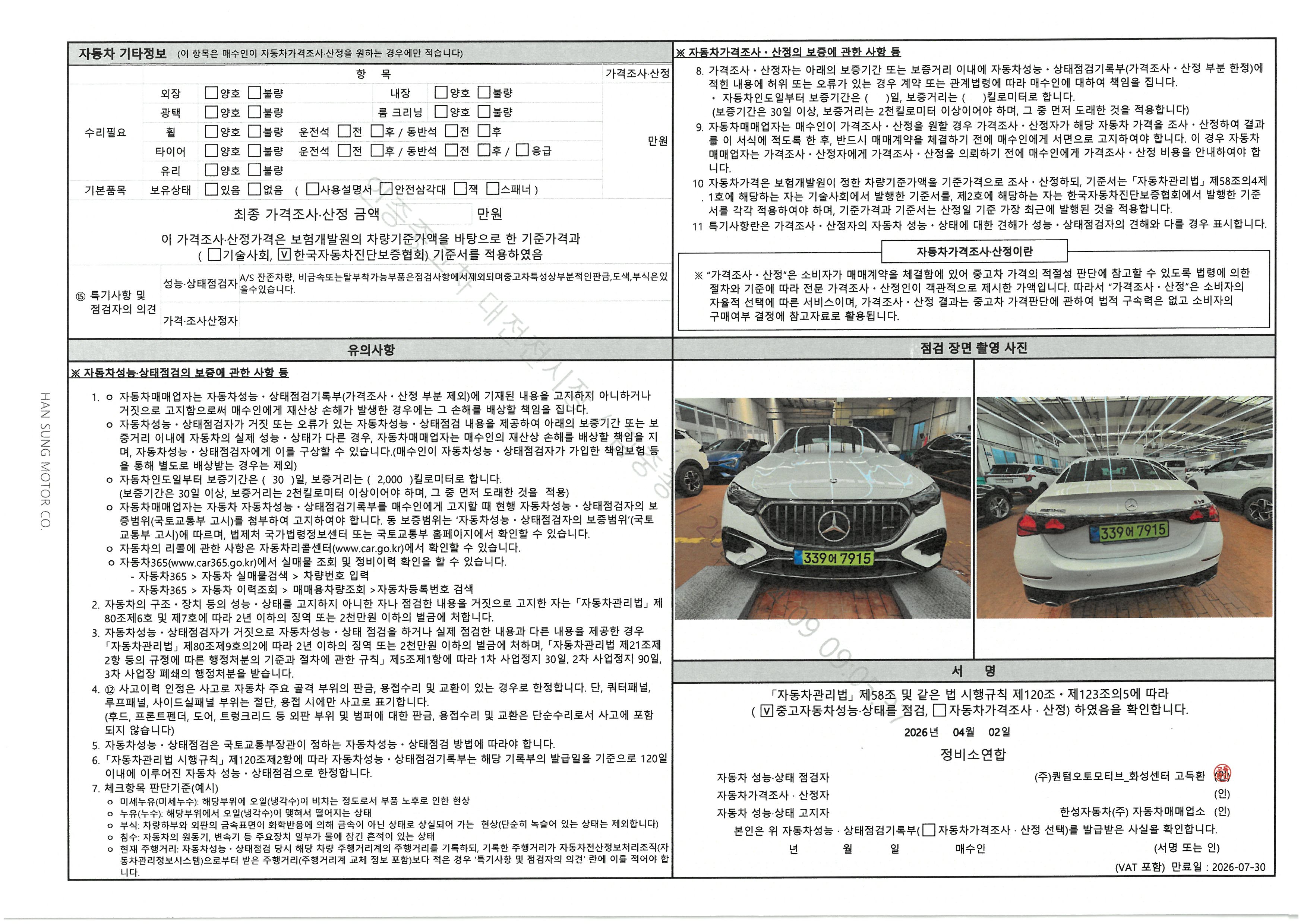 Mercedes-Benz E-Class 2025 — inspection photo 2