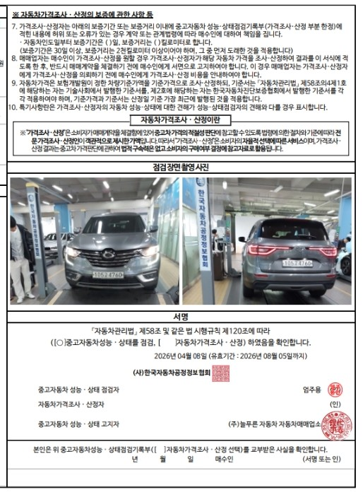 Renault Korea QM6 2020 — inspection photo 4