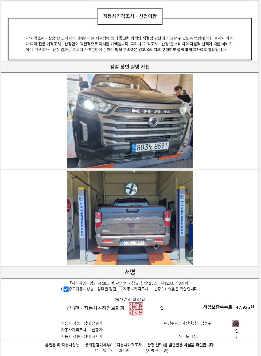 KG Mobility Rexton 2022 — inspection photo 4