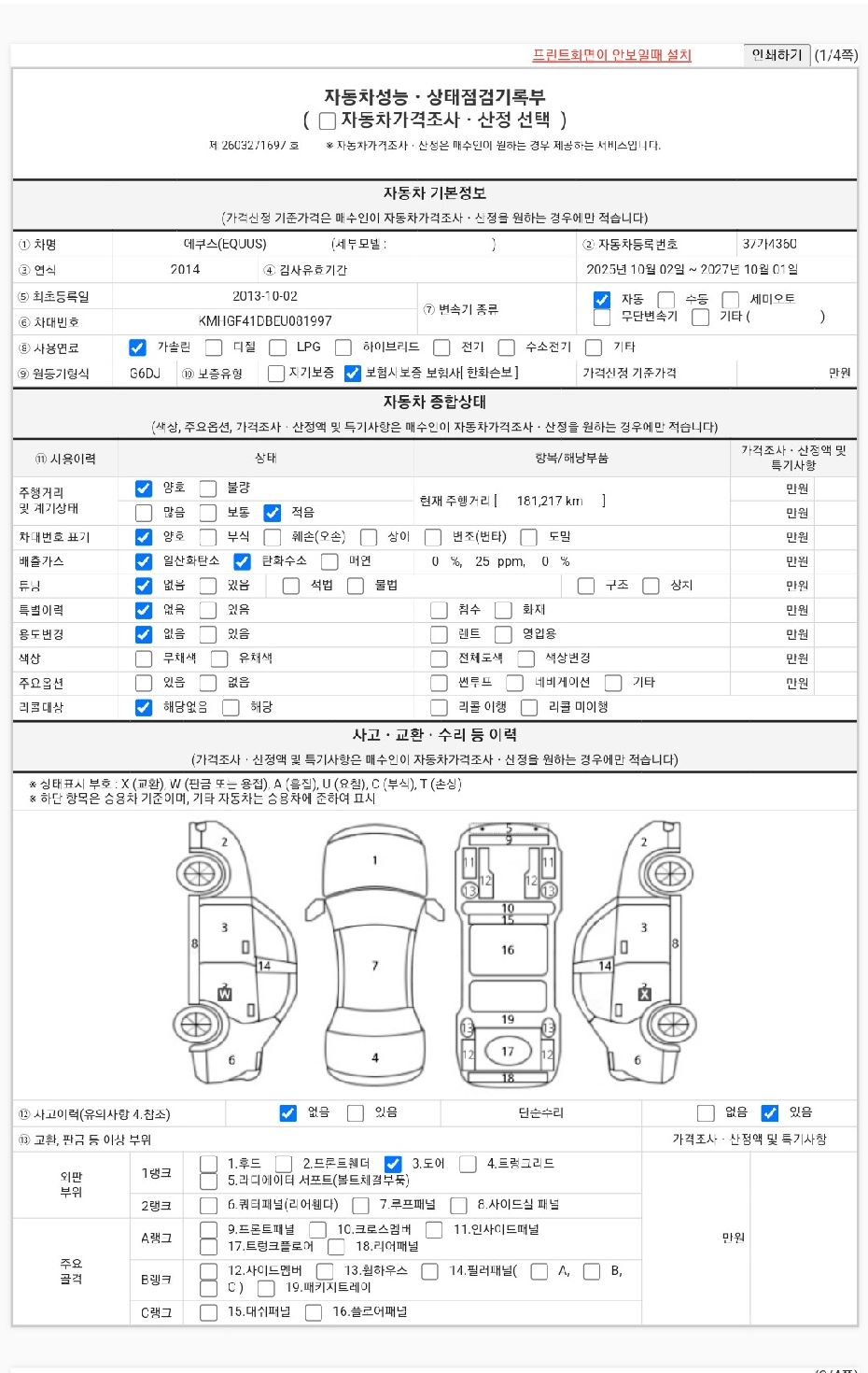 Hyundai Equus 2014 — inspection photo 1
