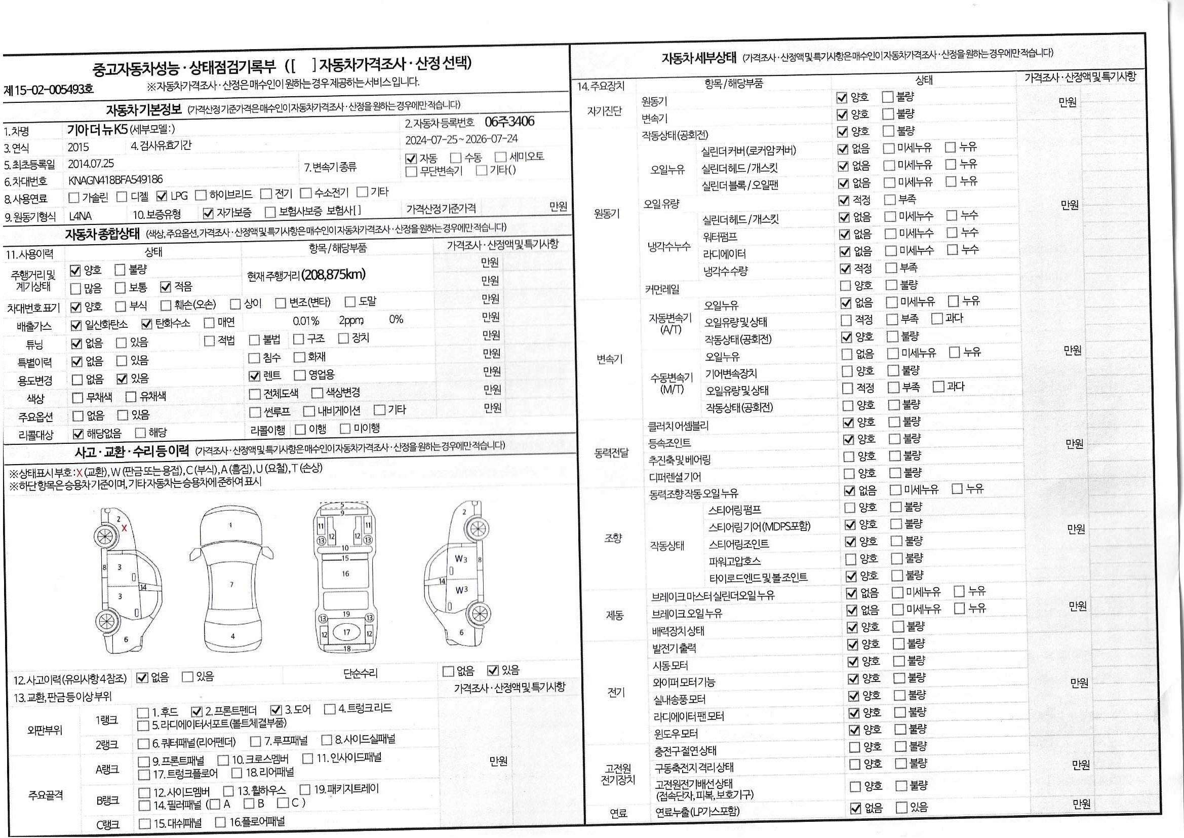 Kia K5 2015 — inspection photo 1