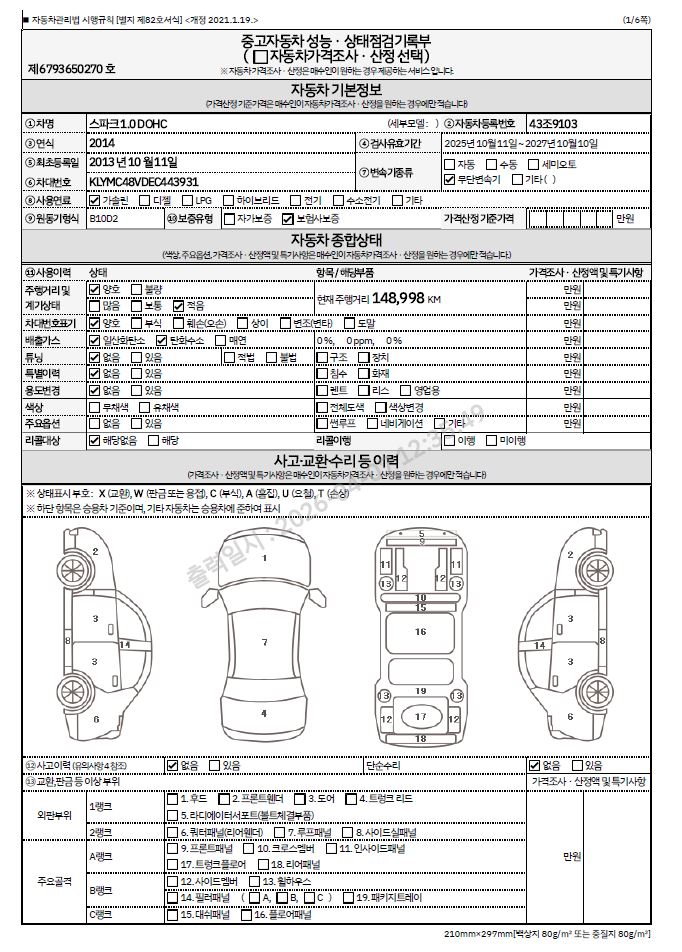 Chevrolet Korea Spark 2014 — inspection photo 1