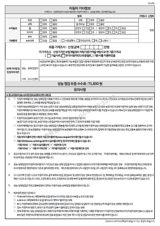 Renault Korea SM6 2019 — inspection photo 3