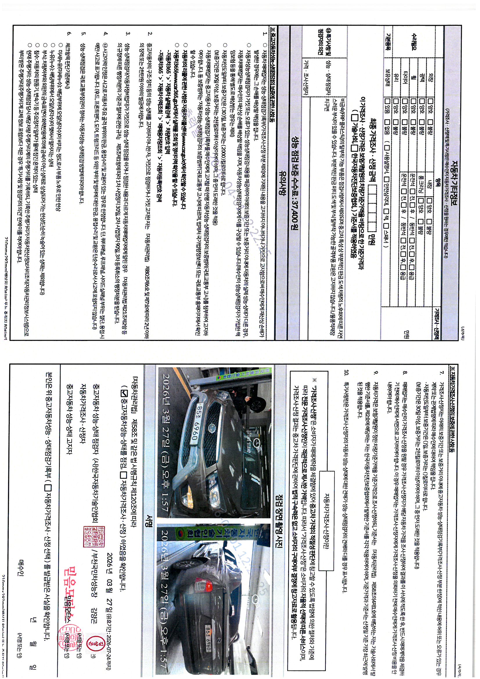 KG Mobility KORANDO 2016 — inspection photo 2