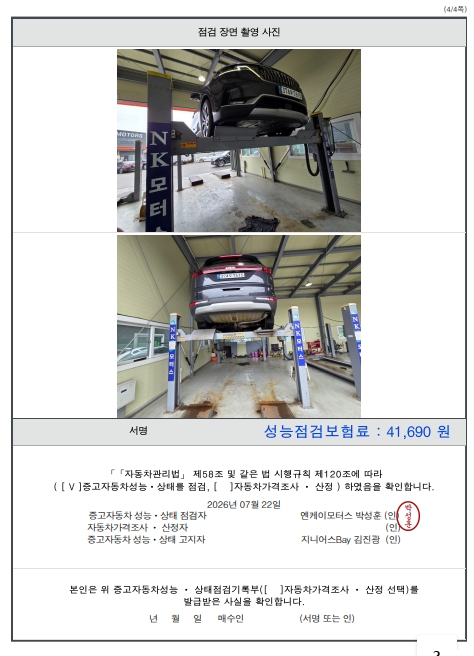 Kia Canival 2022 — inspection photo 4