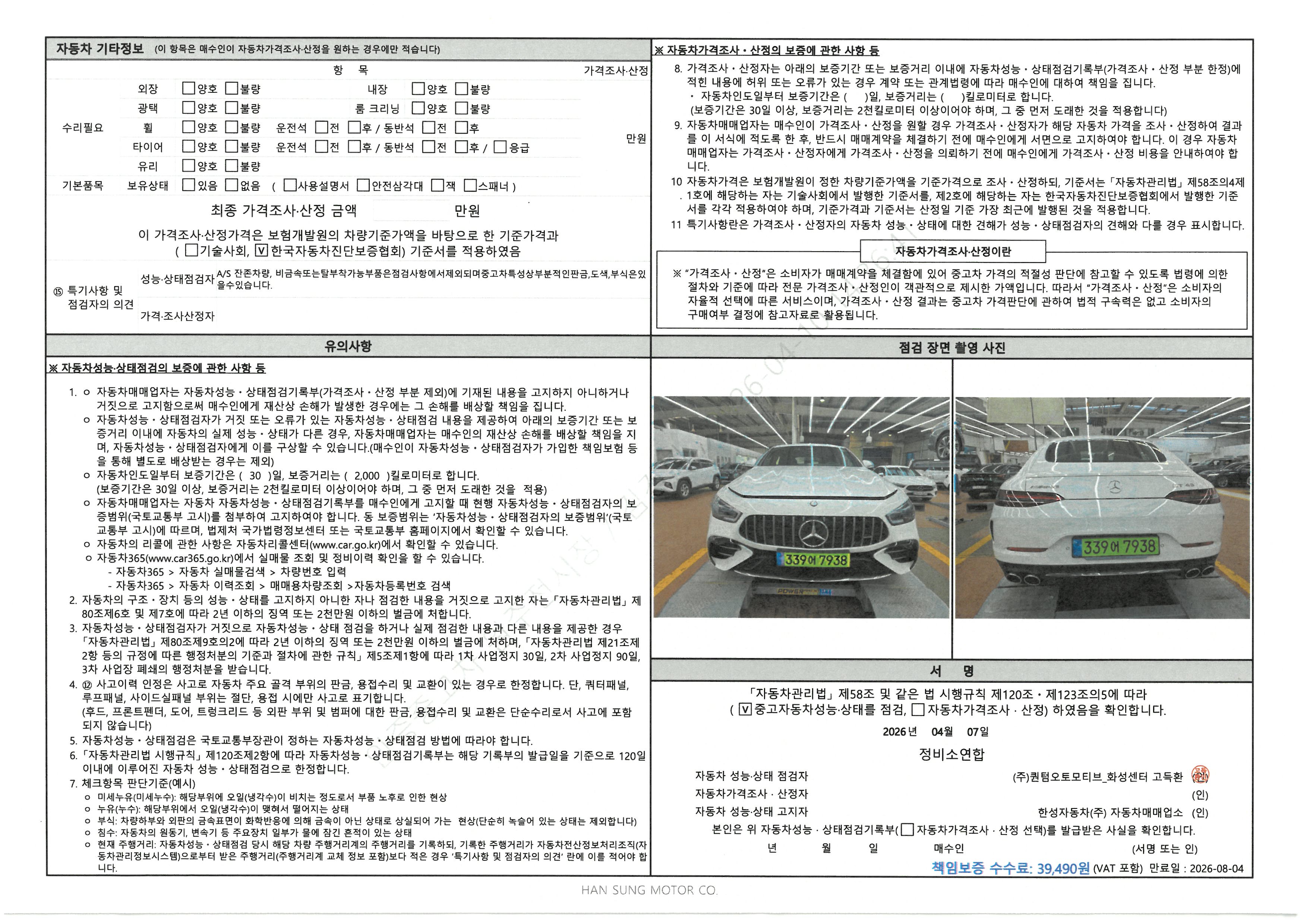 Mercedes-Benz AMG GT 2025 — inspection photo 2