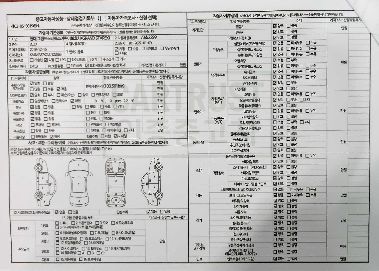Hyundai Starex 2020 — inspection photo 1