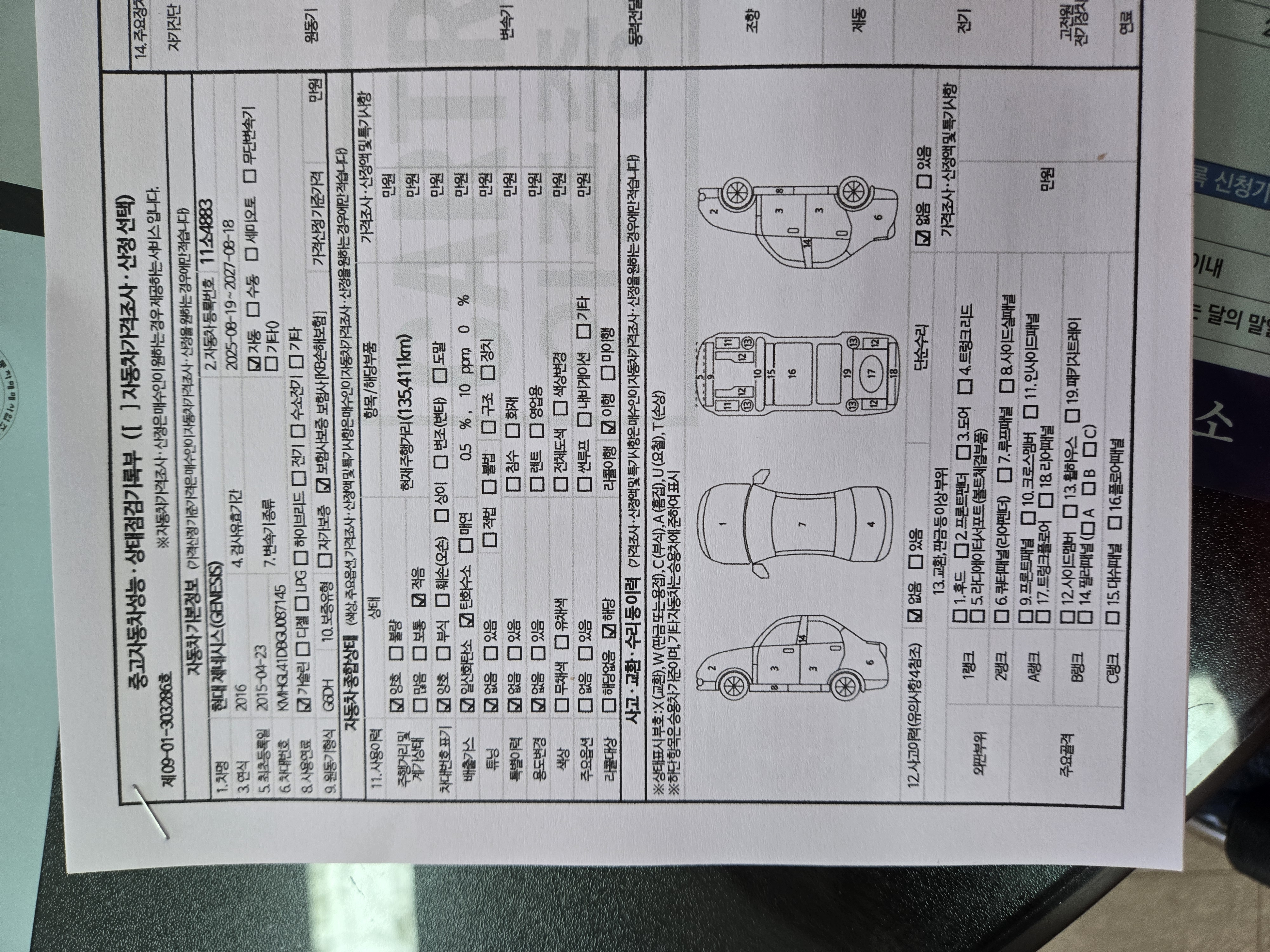 Hyundai Genesis 2016 — inspection photo 2