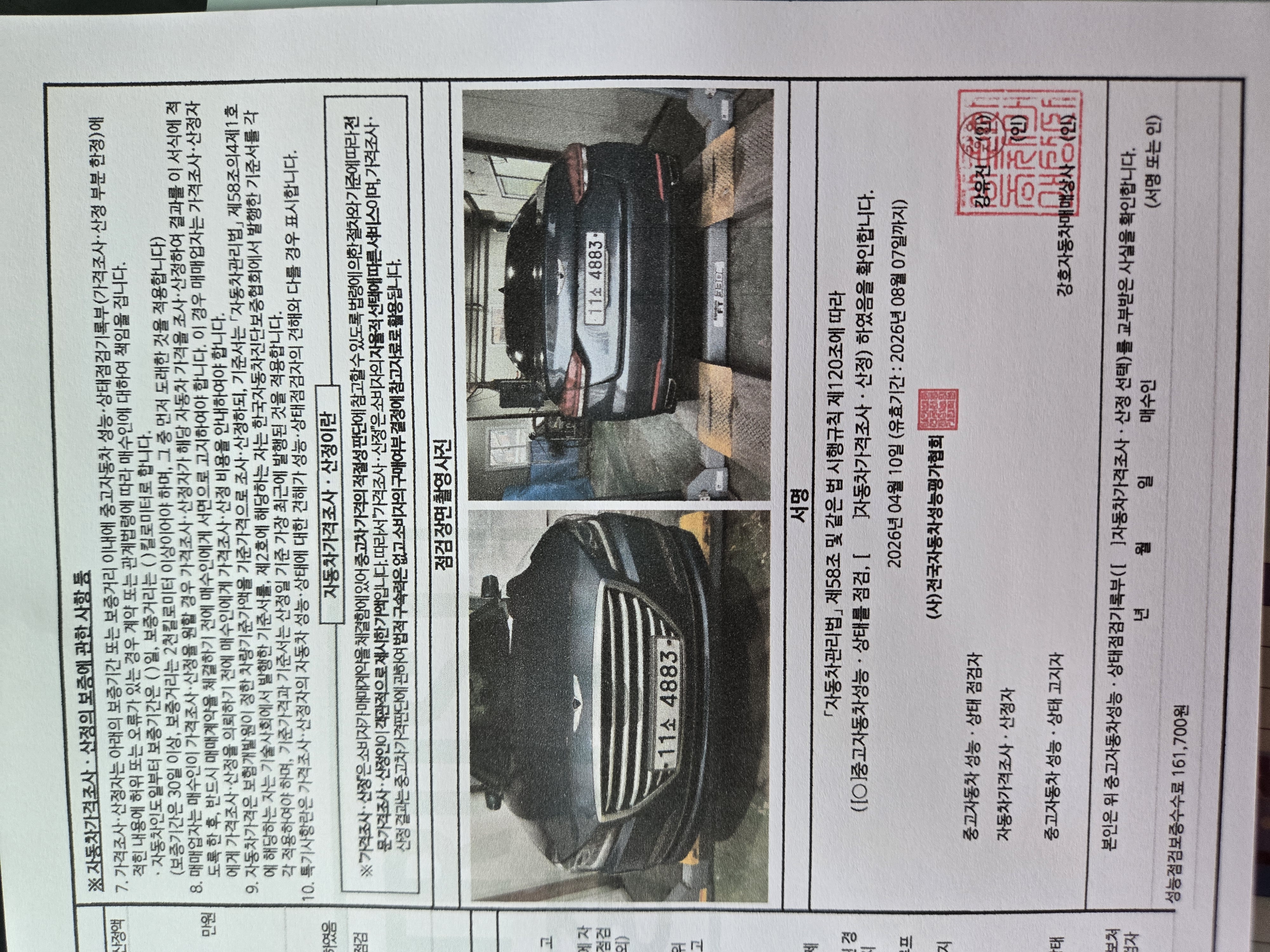 Hyundai Genesis 2016 — inspection photo 4