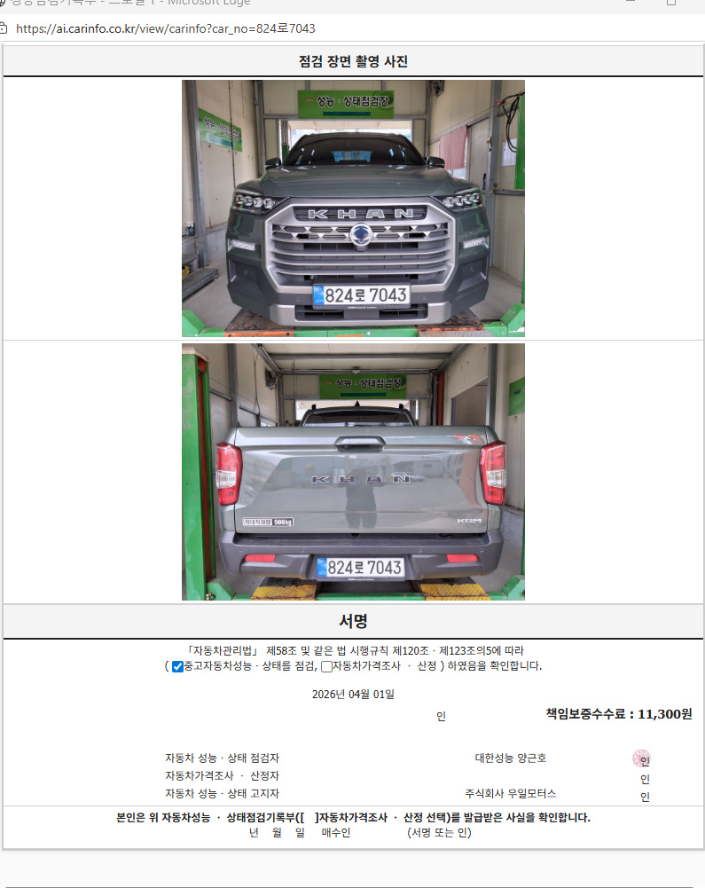 KG Mobility Musso 2025 — inspection photo 5