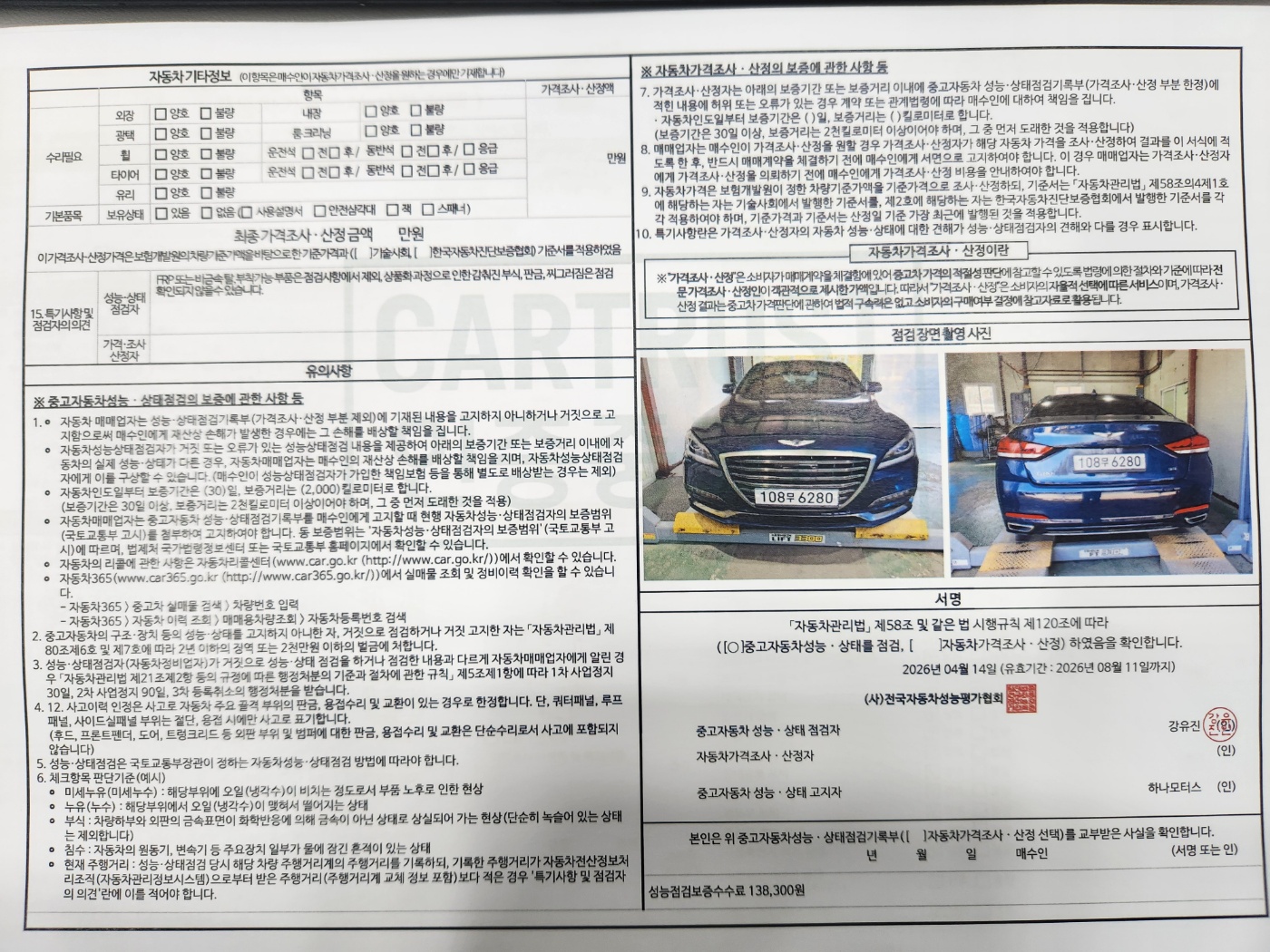 Genesis G80 2019 — inspection photo 2