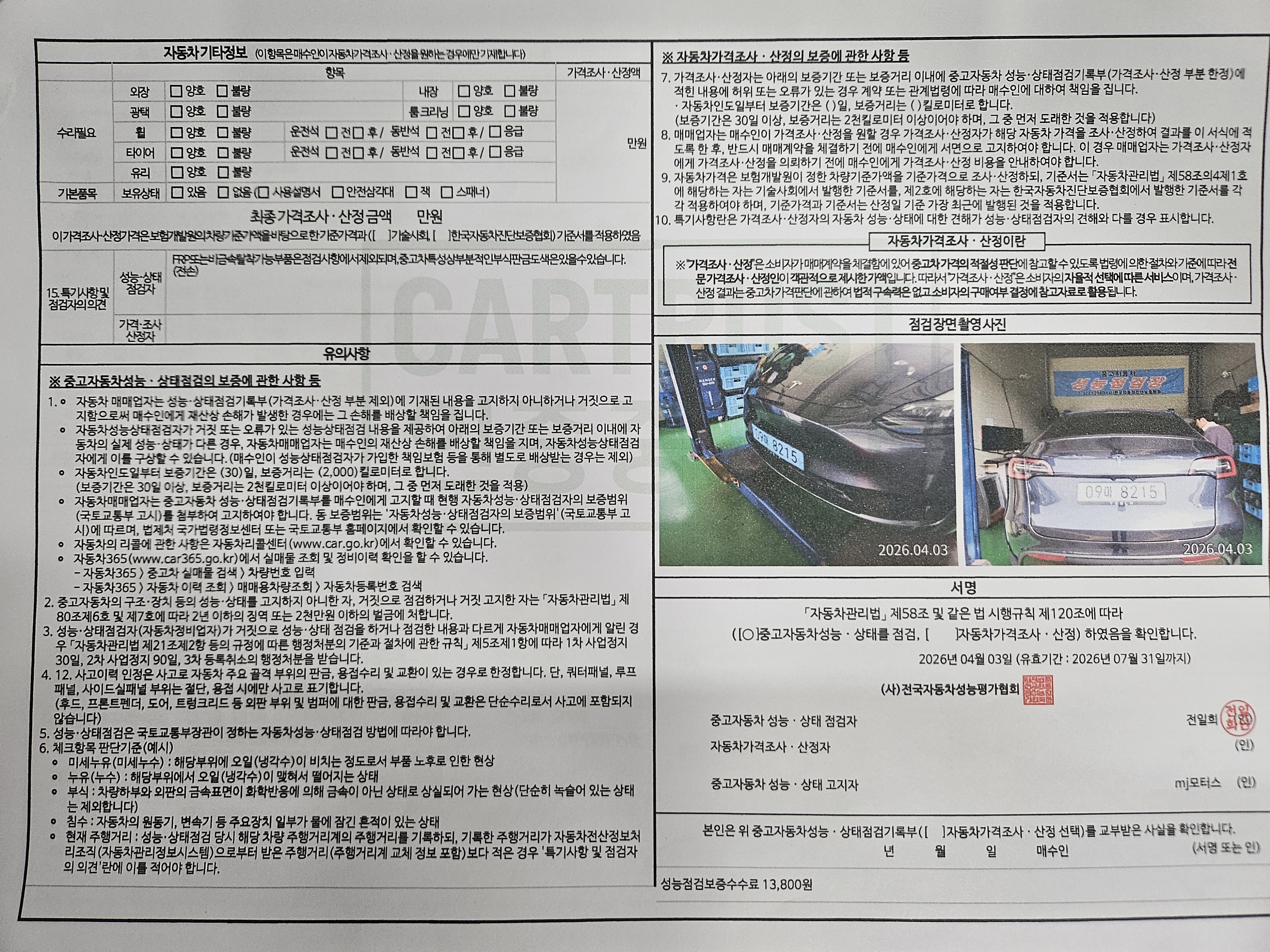 Tesla Model Y 2025 — inspection photo 1