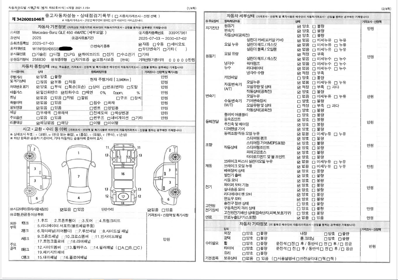 Mercedes-Benz GLE-Class 2025 — inspection photo 1