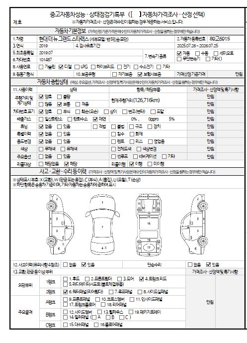 Hyundai Starex 2019 — inspection photo 1