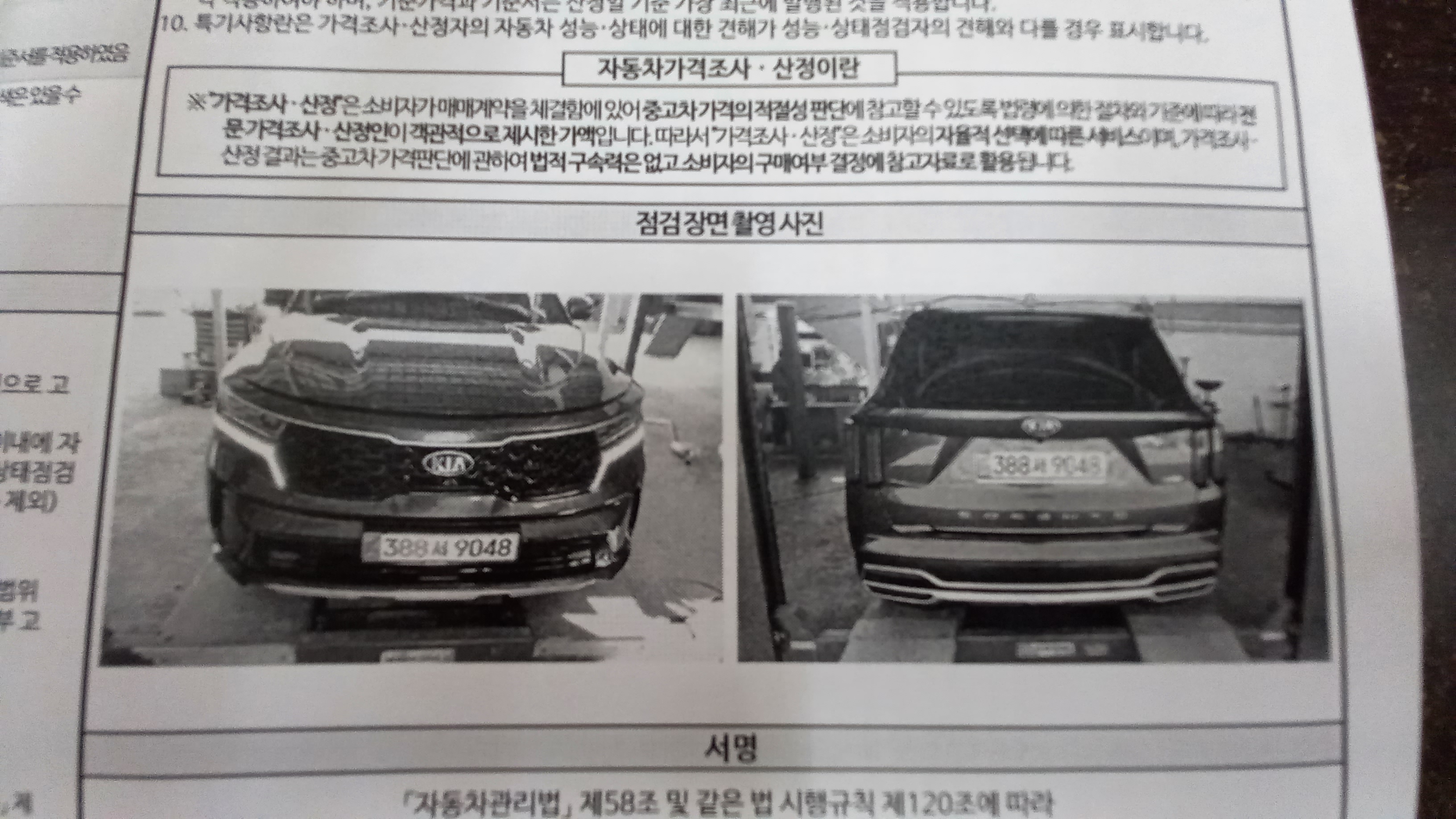 Kia Sorento 2021 — inspection photo 2