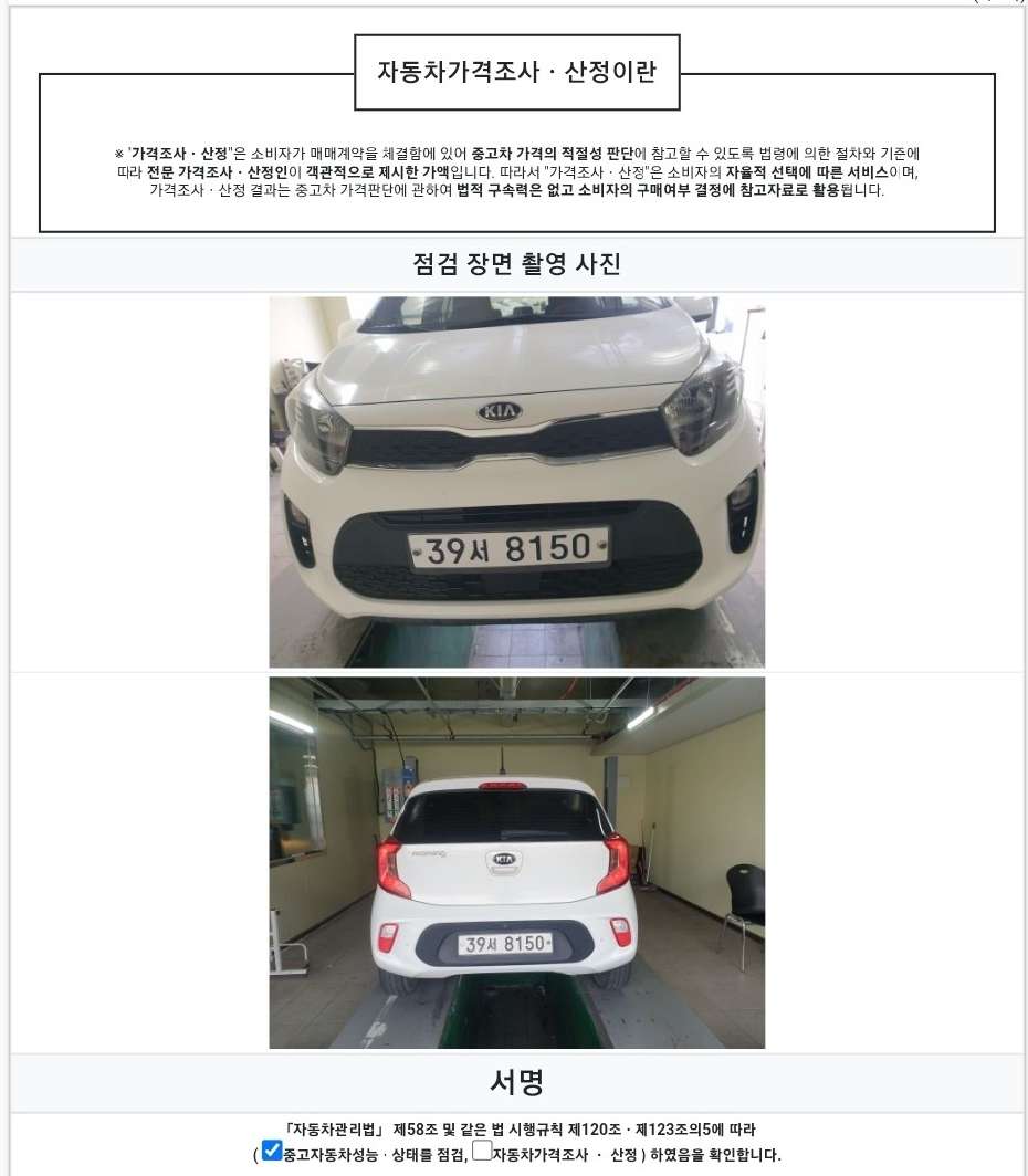 Kia morning 2017 — inspection photo 4