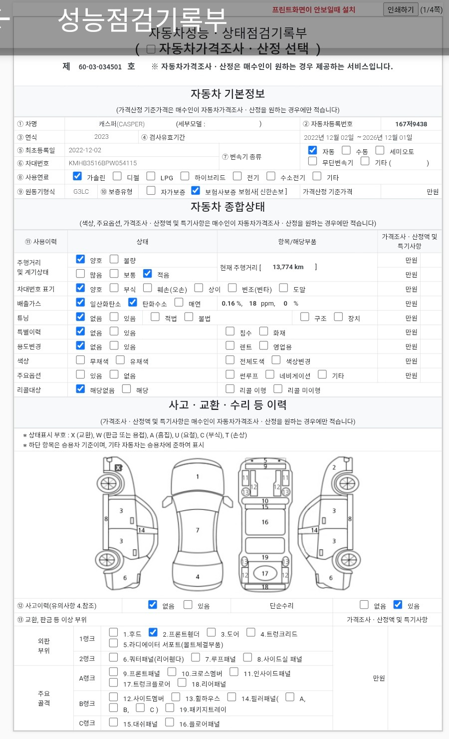 Hyundai Casper 2023 — inspection photo 1