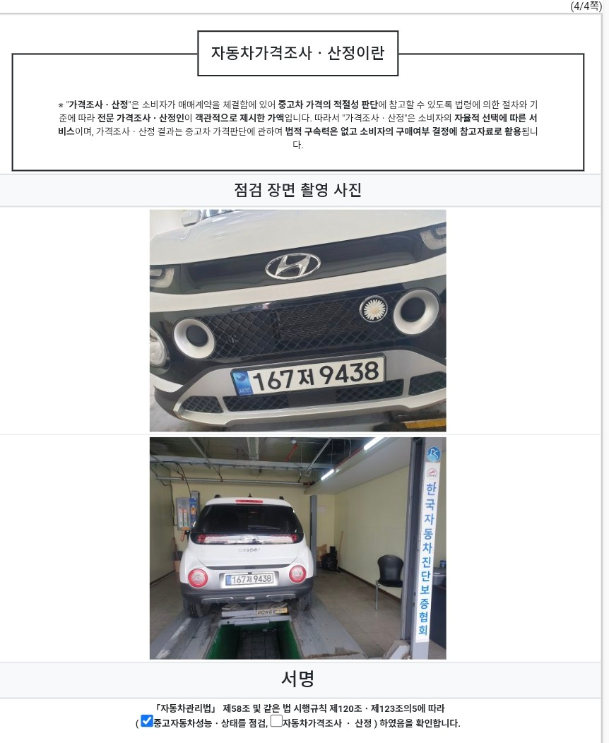 Hyundai Casper 2023 — inspection photo 4