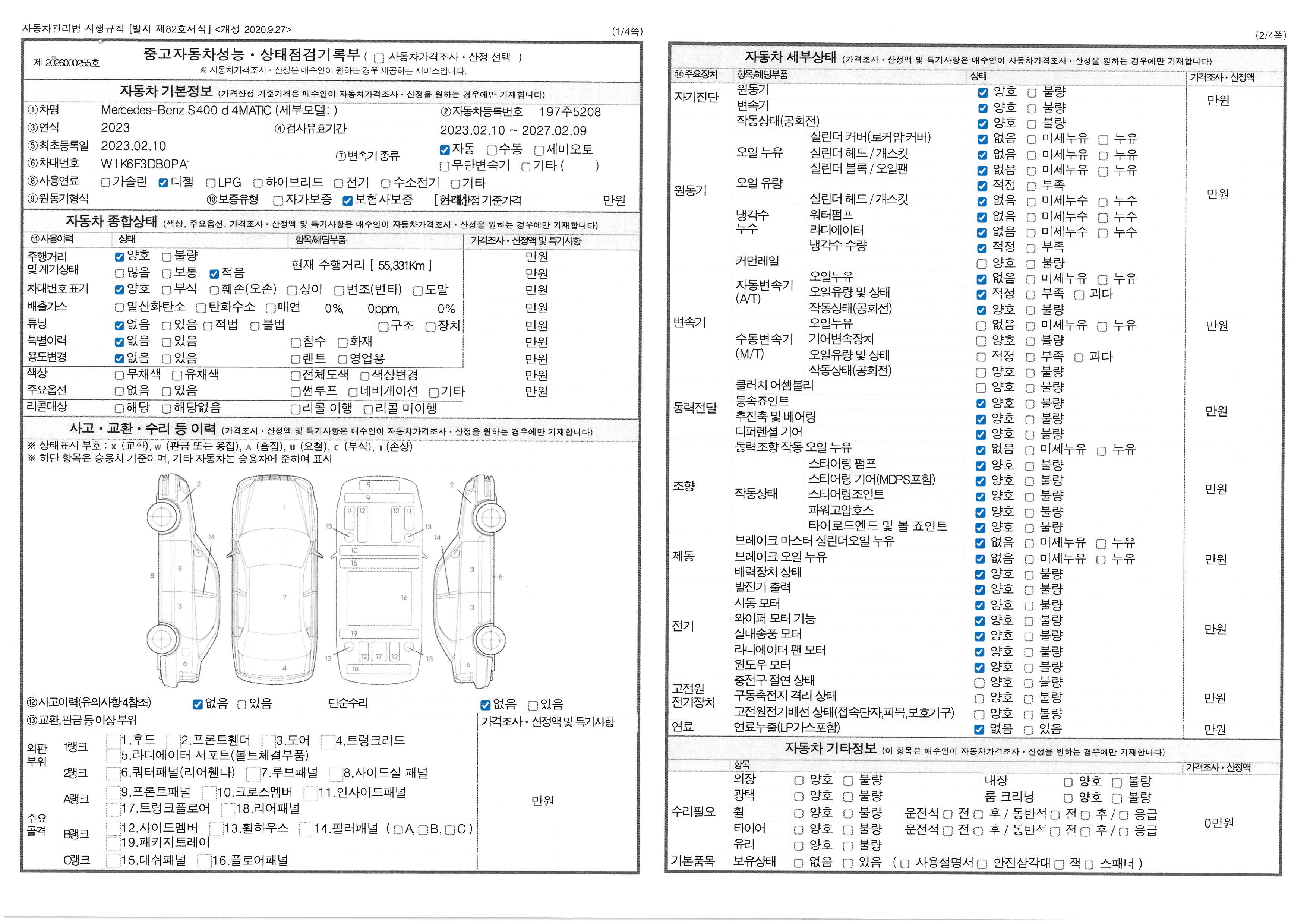 Mercedes-Benz S-Class 2023 — inspection photo 1