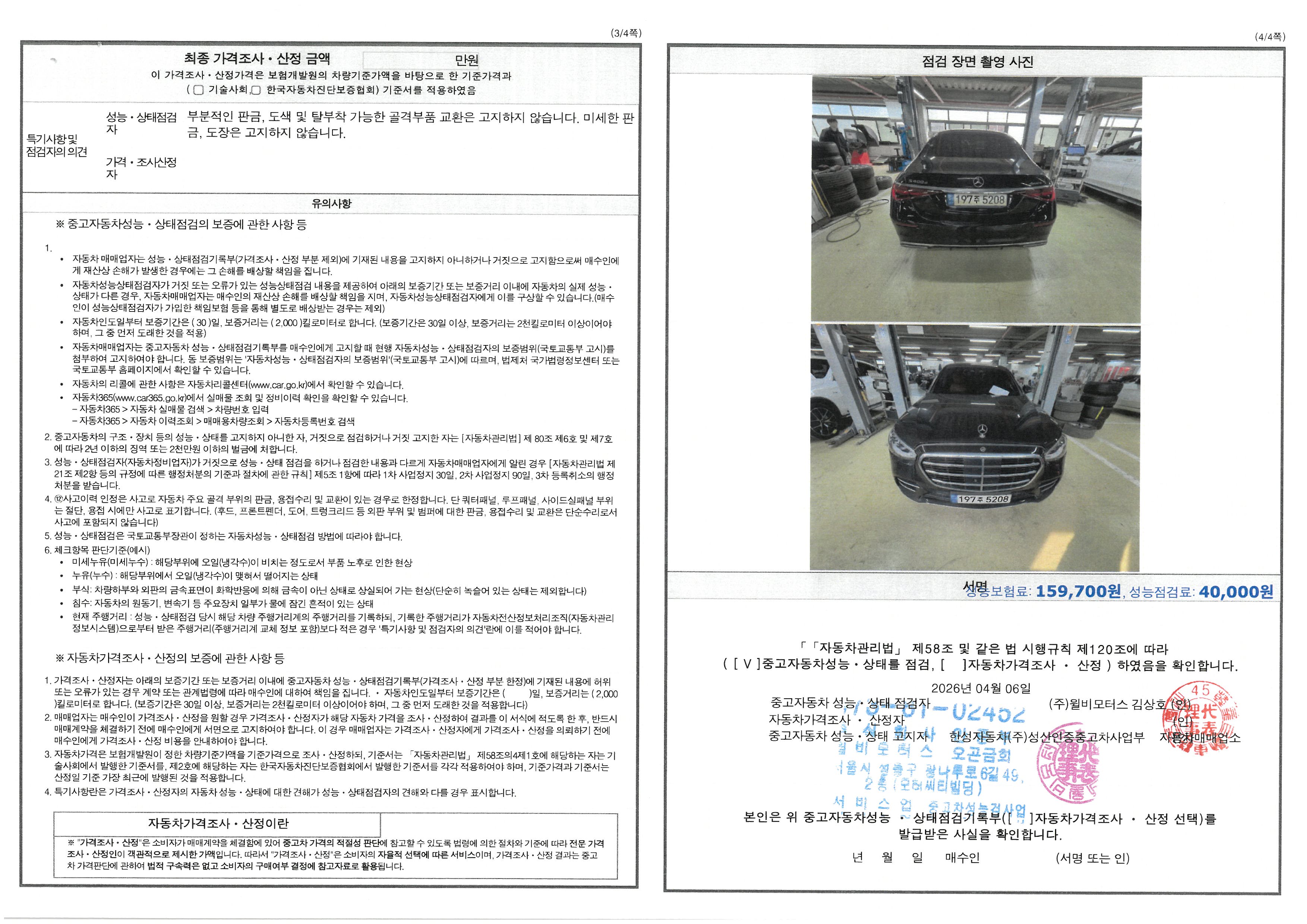 Mercedes-Benz S-Class 2023 — inspection photo 2