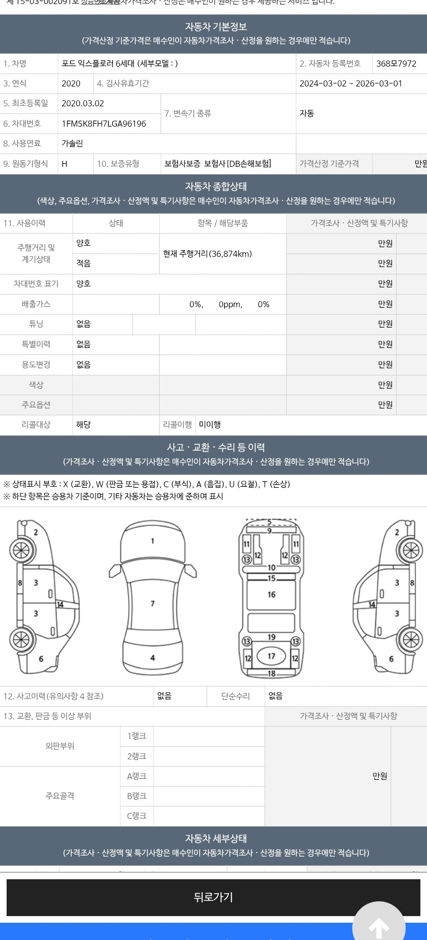 Ford Explorer 2020 — inspection photo 1