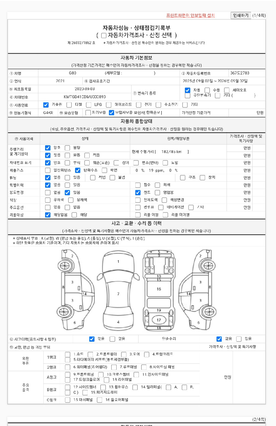 Genesis G80 2021 — inspection photo 1