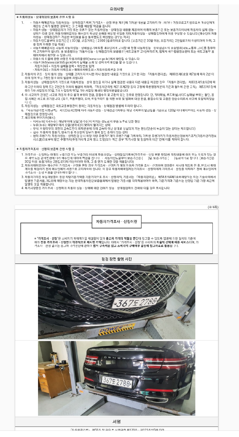 Genesis G80 2021 — inspection photo 3